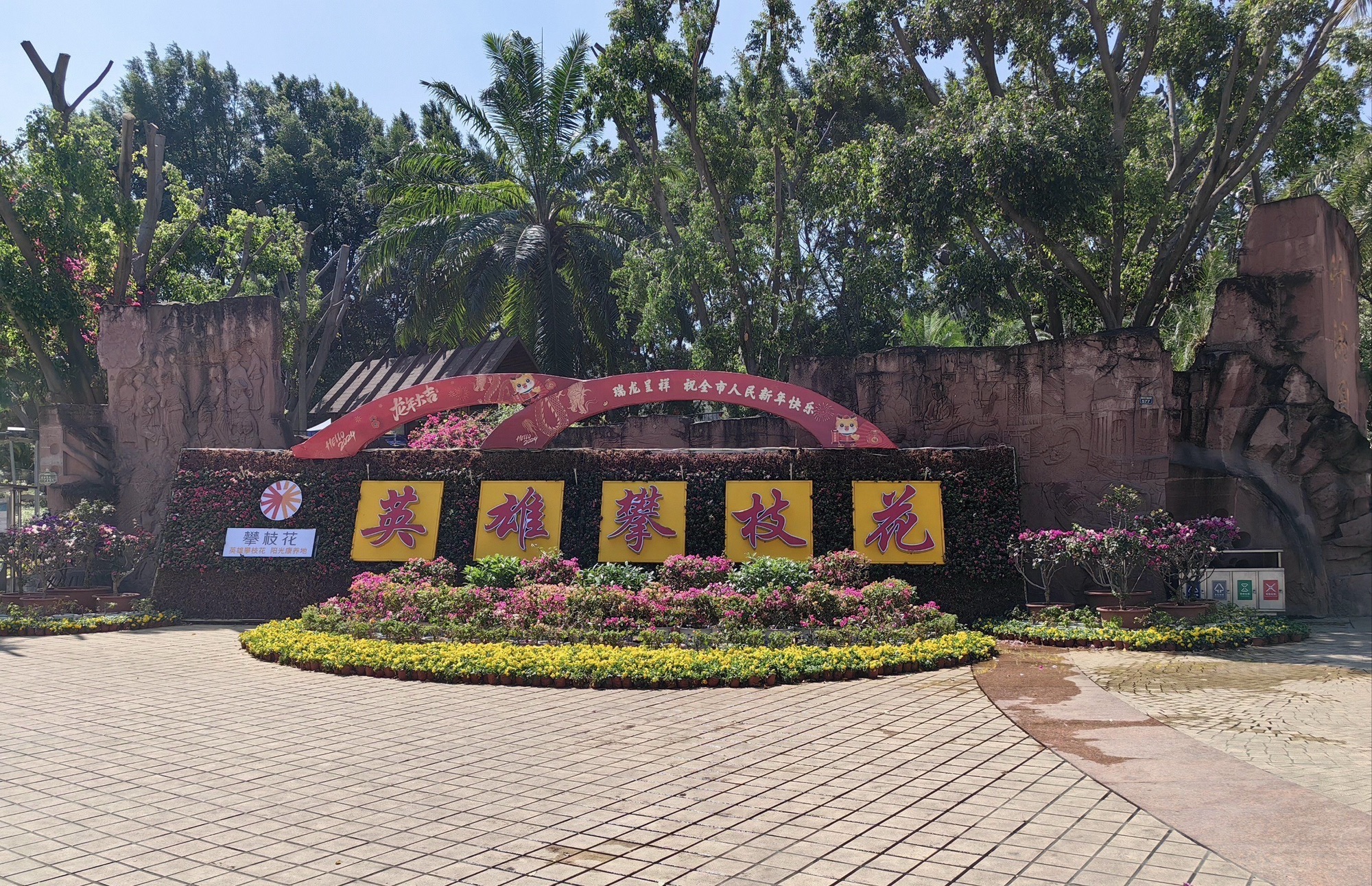 竹湖园公园旅行图片 1