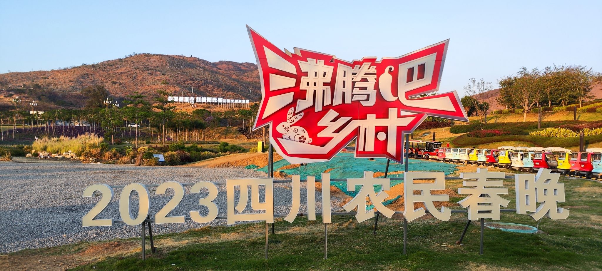 红格温泉旅游度假开发区旅行图片 1