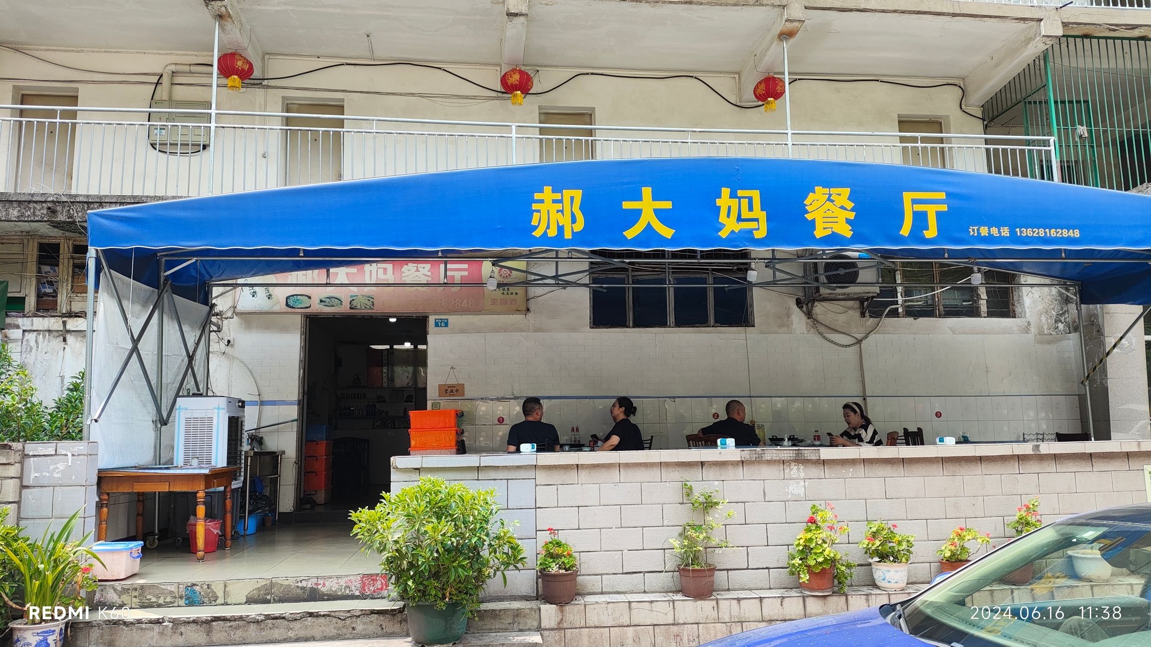 郝大妈餐厅