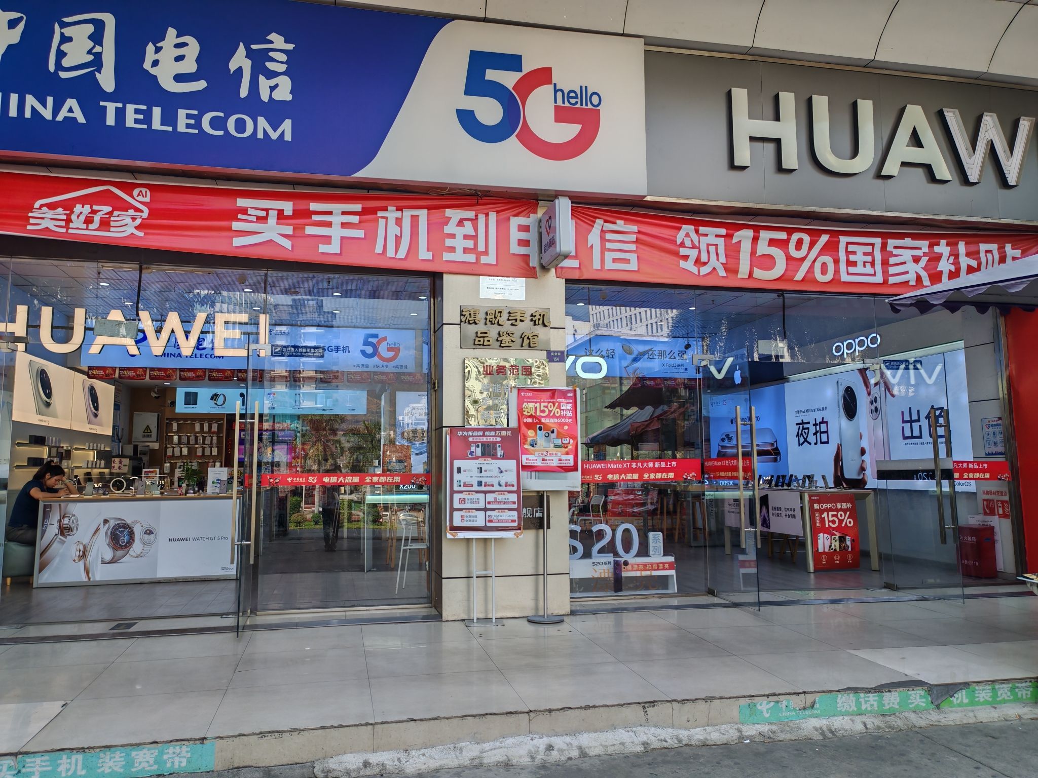 中国电信天翼旗舰店(商业街)