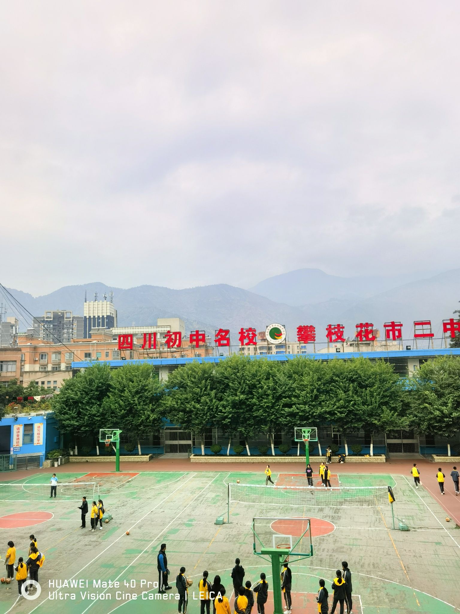 攀枝花市第二中学