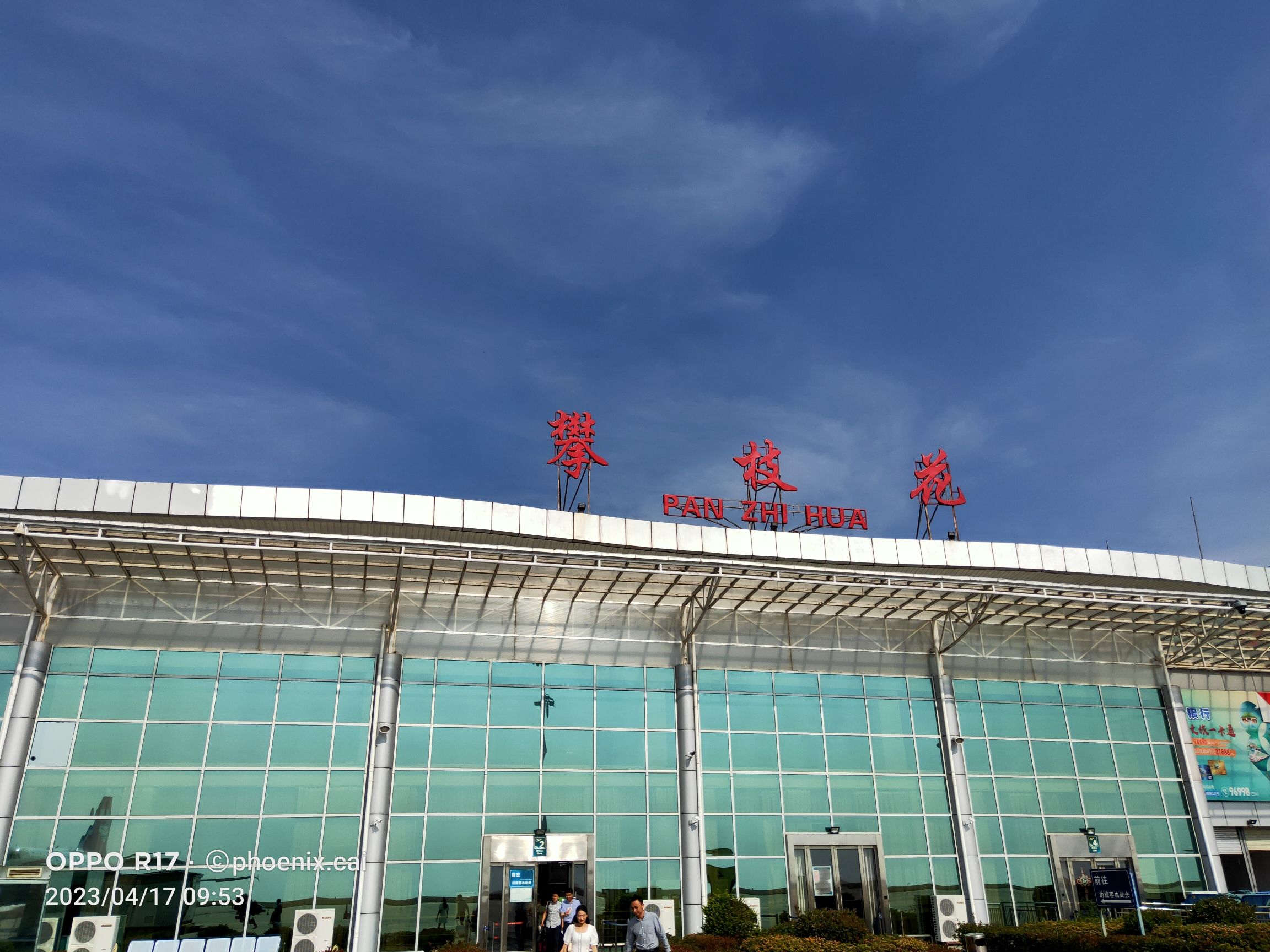 攀枝花保安营机场