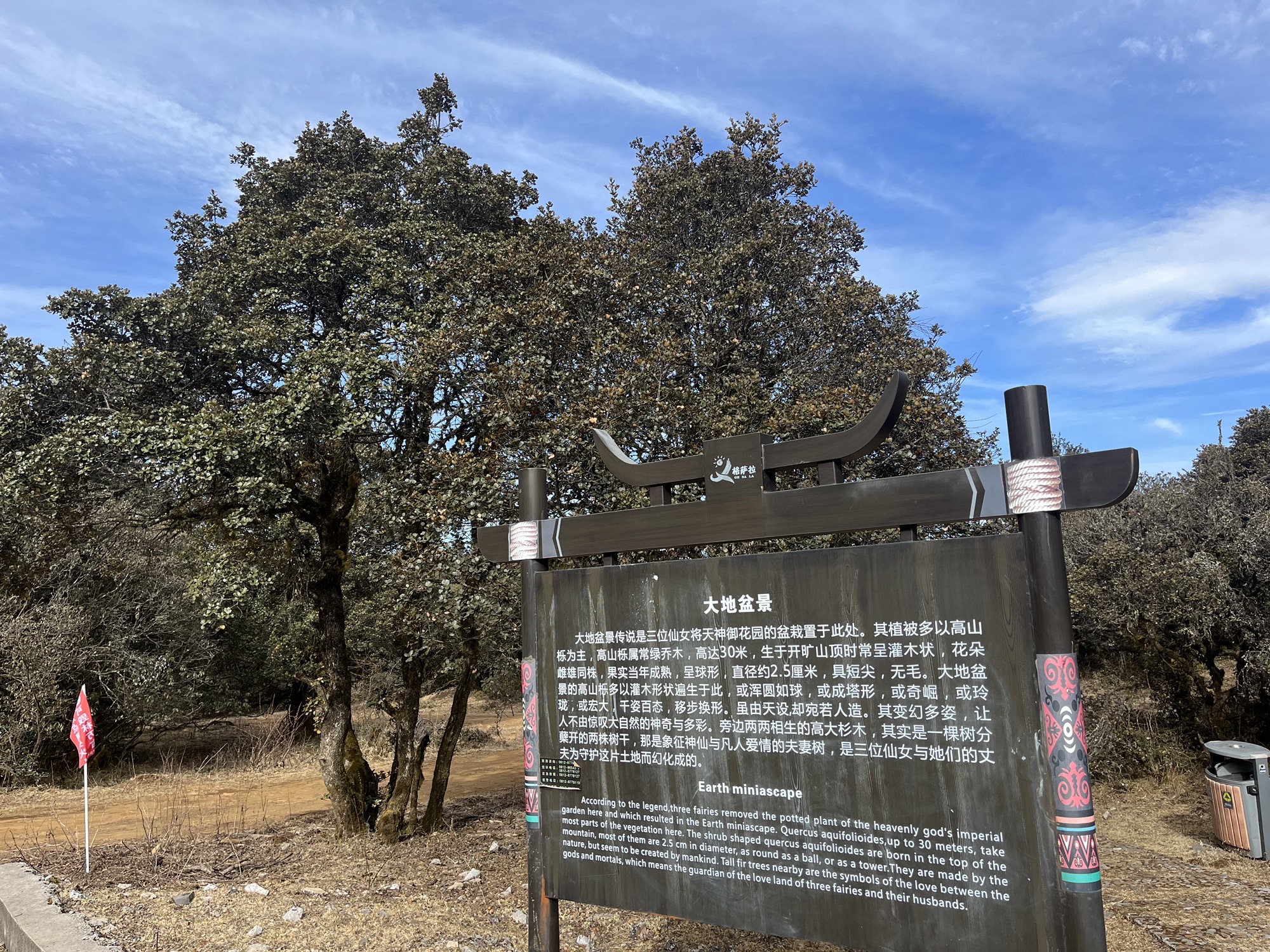 攀西大裂谷格萨拉生态旅游区旅行图片 2