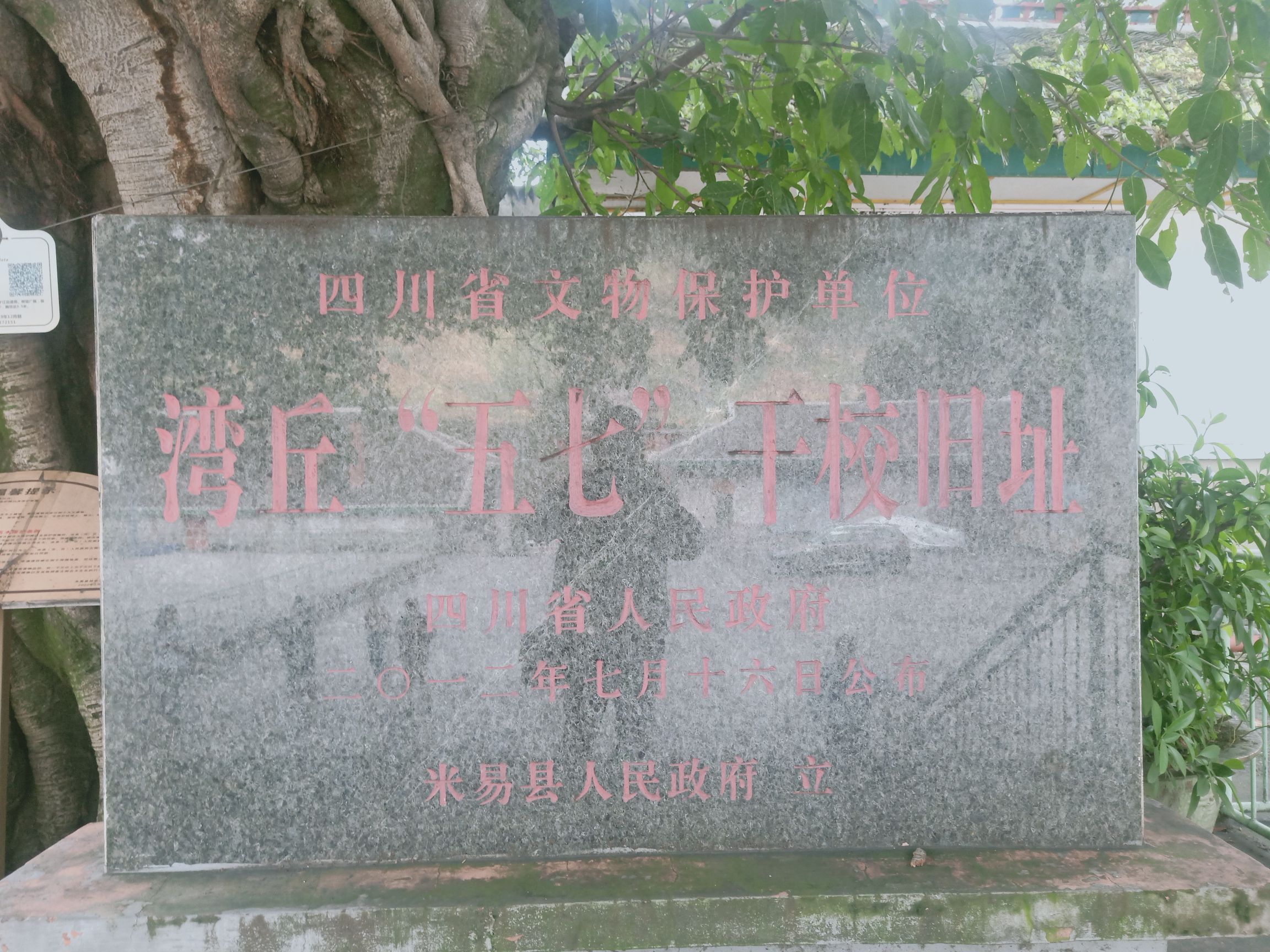 湾丘五七干校旧址旅行图片 2