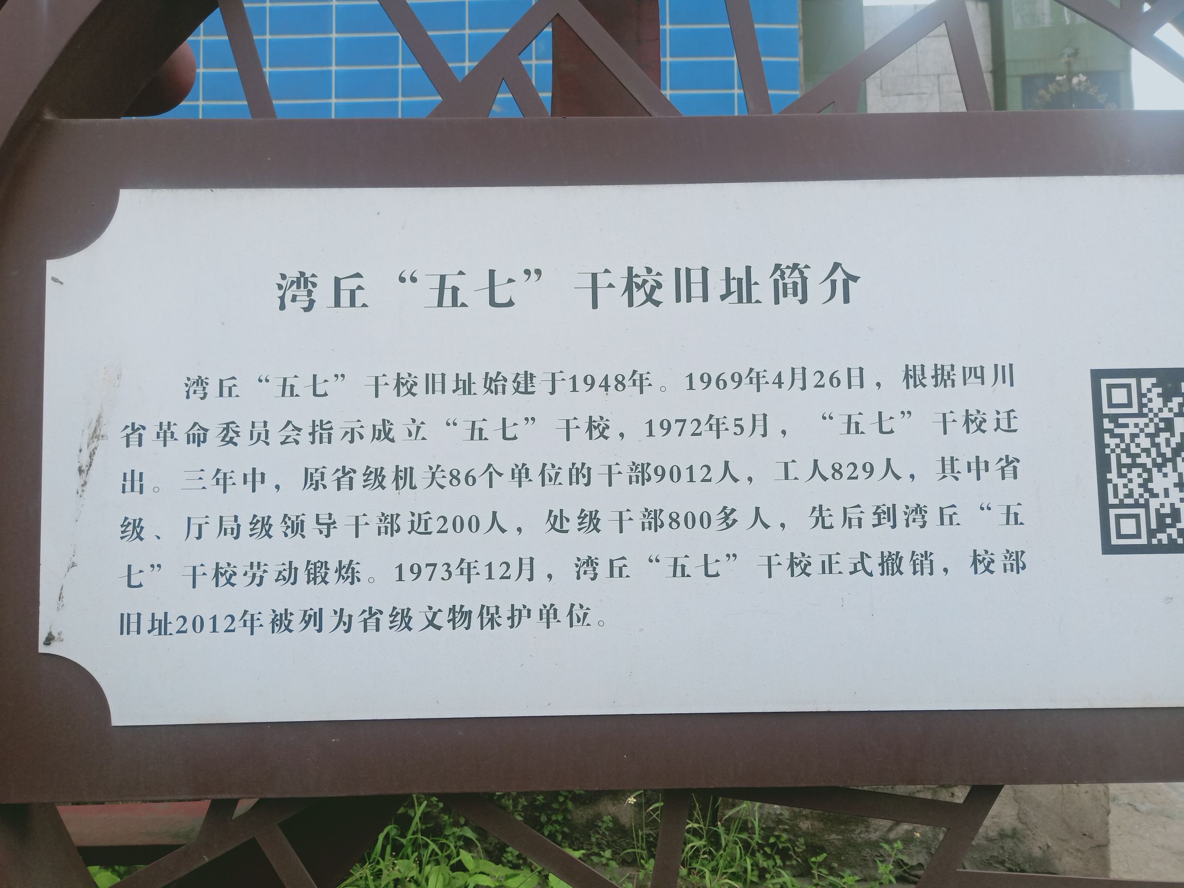 湾丘五七干校旧址旅行图片 1