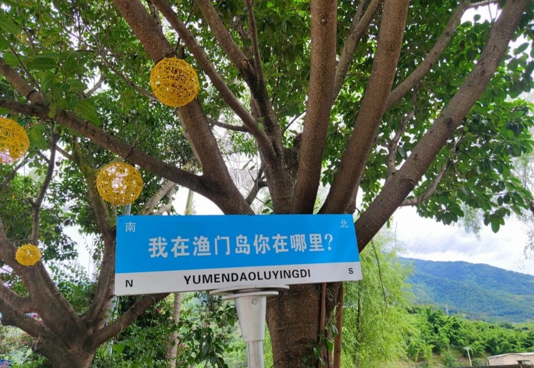 渔门岛旅行图片 3