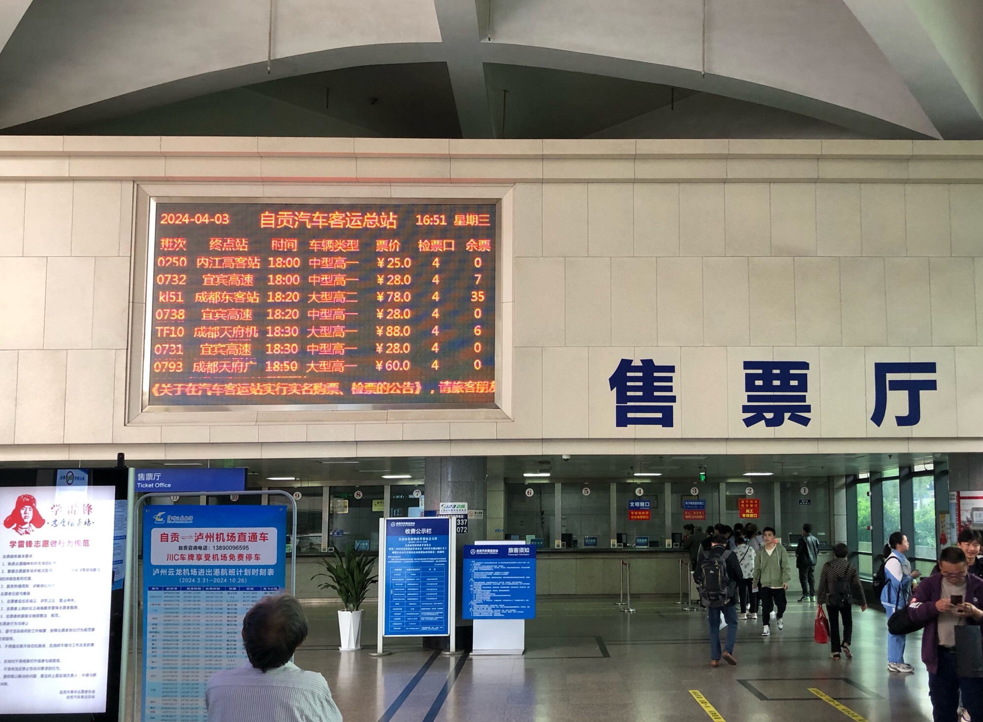 自贡汽车客运总站