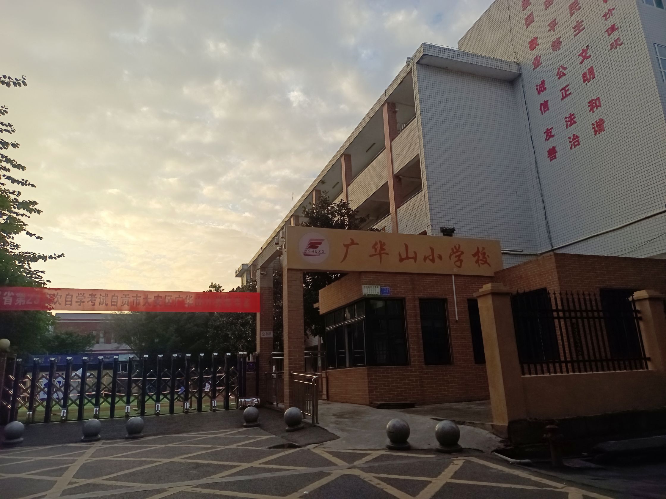 广华山小学
