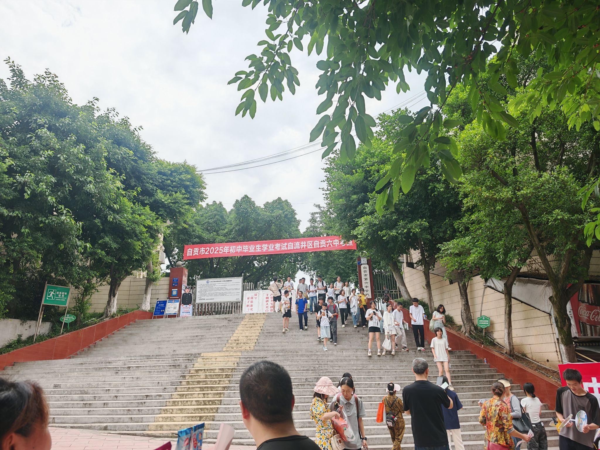 自贡市第六中学校