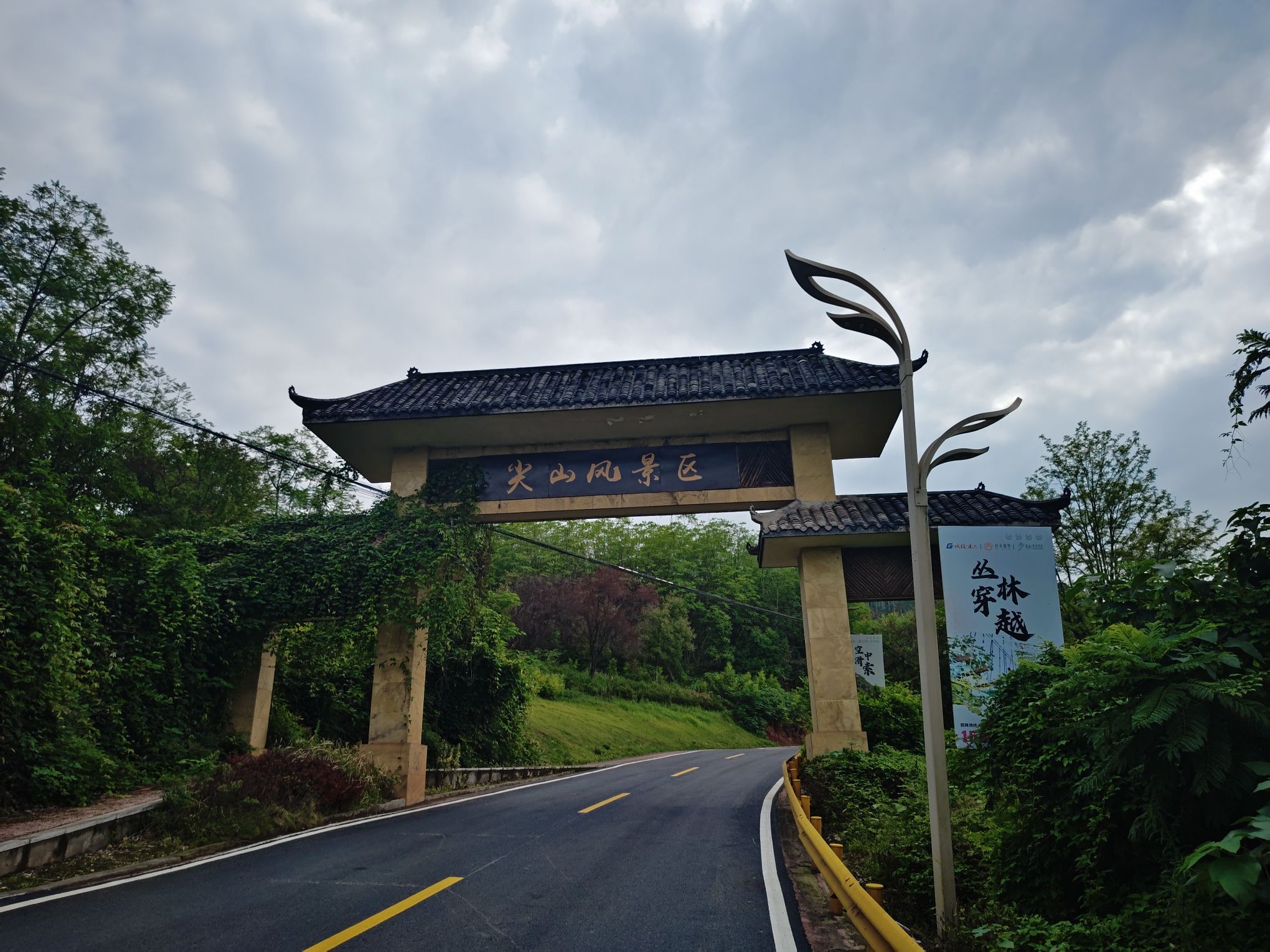 自贡尖山风景区旅行图片 2