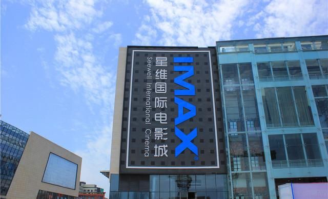 星维国际电影城