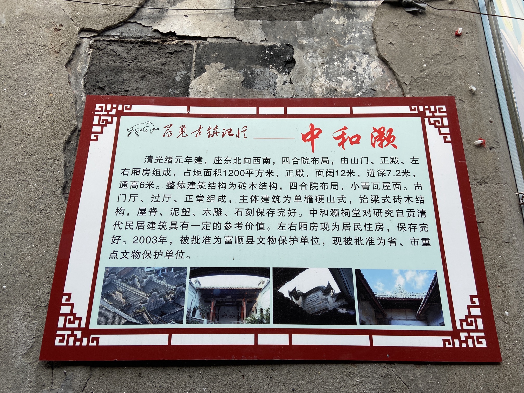 牛佛古镇旅行图片 2
