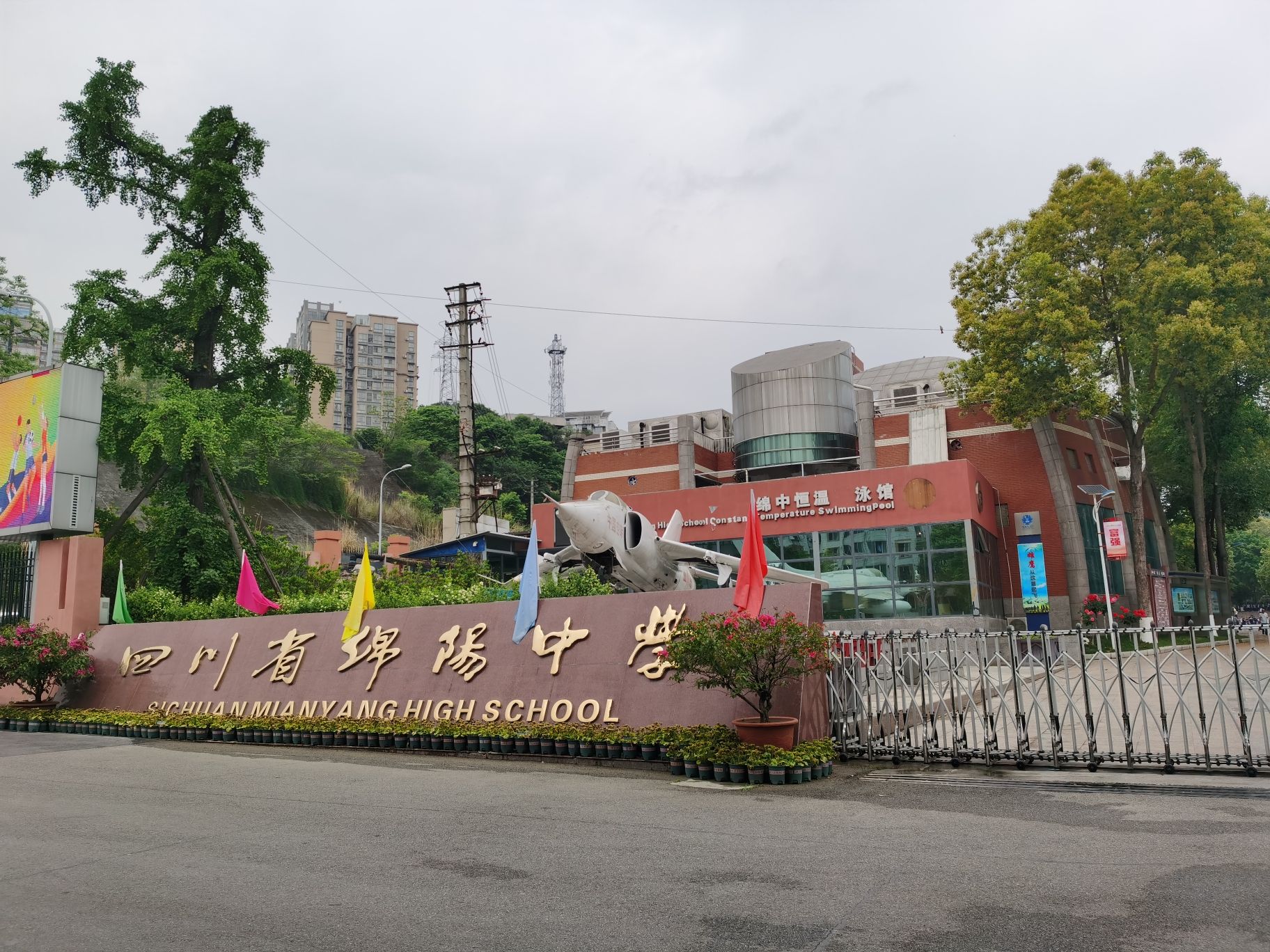 四川省绵阳中学