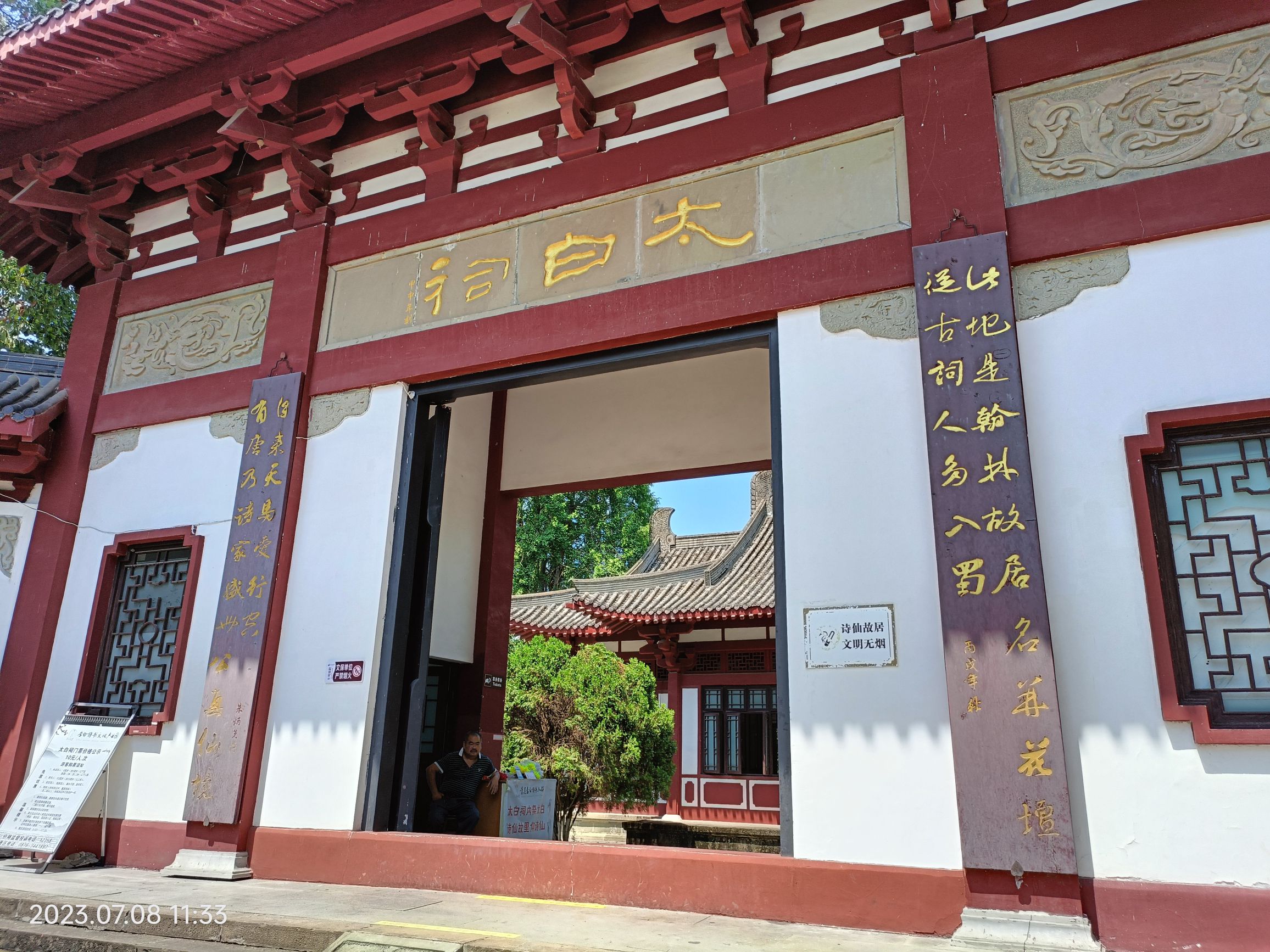 太白祠旅行图片 1
