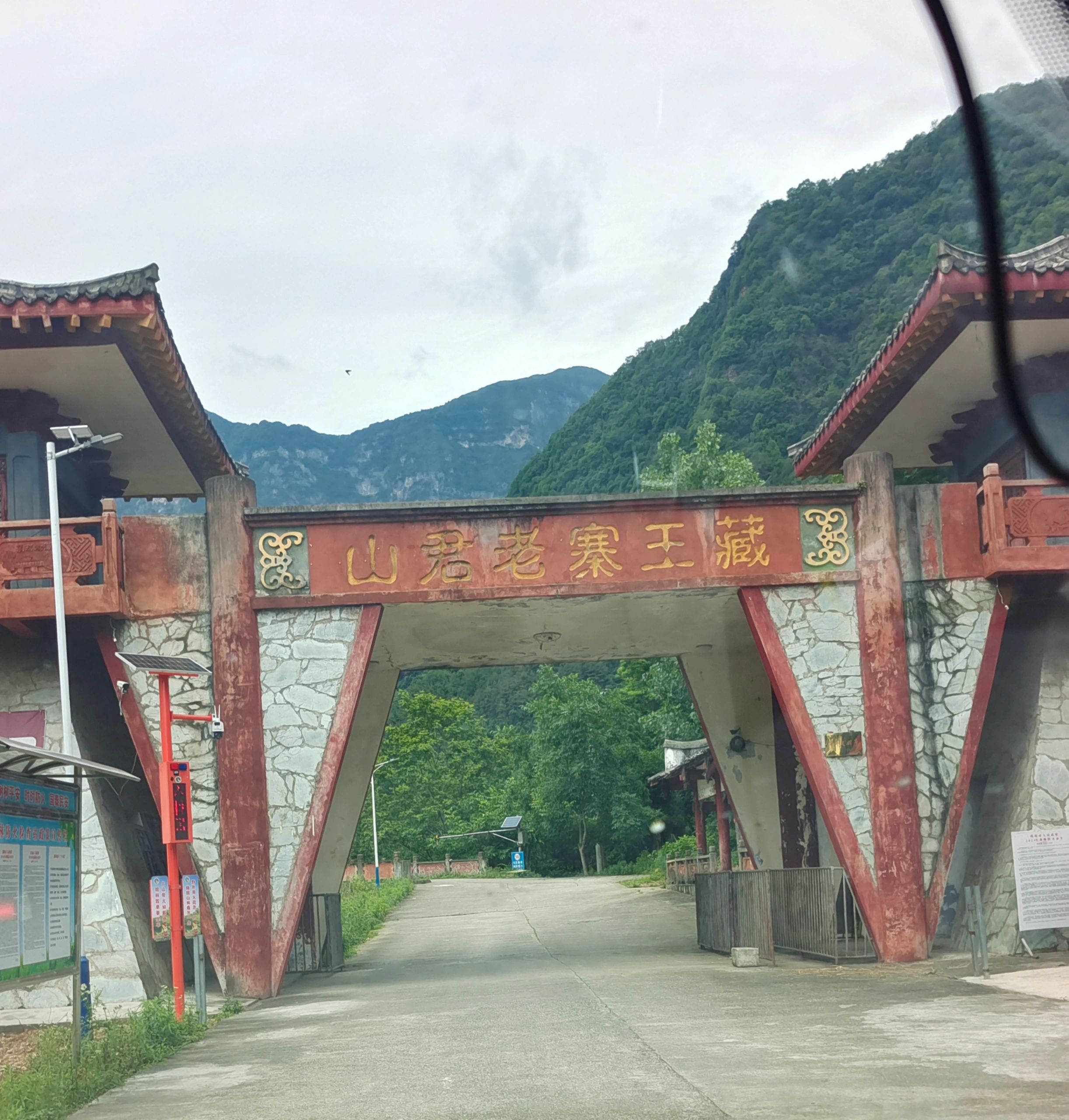 藏王寨老君山旅行图片 1