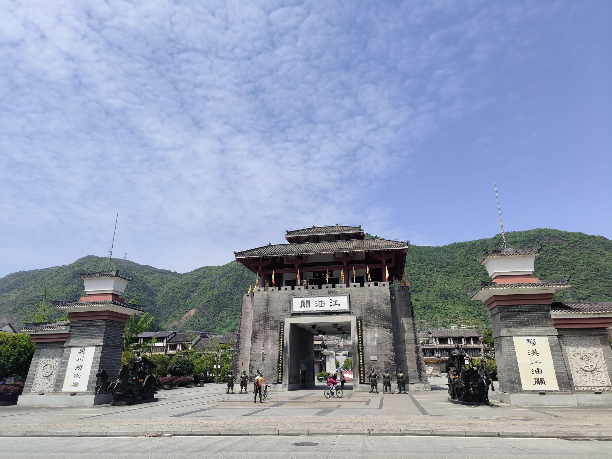 江油关旅行图片 1