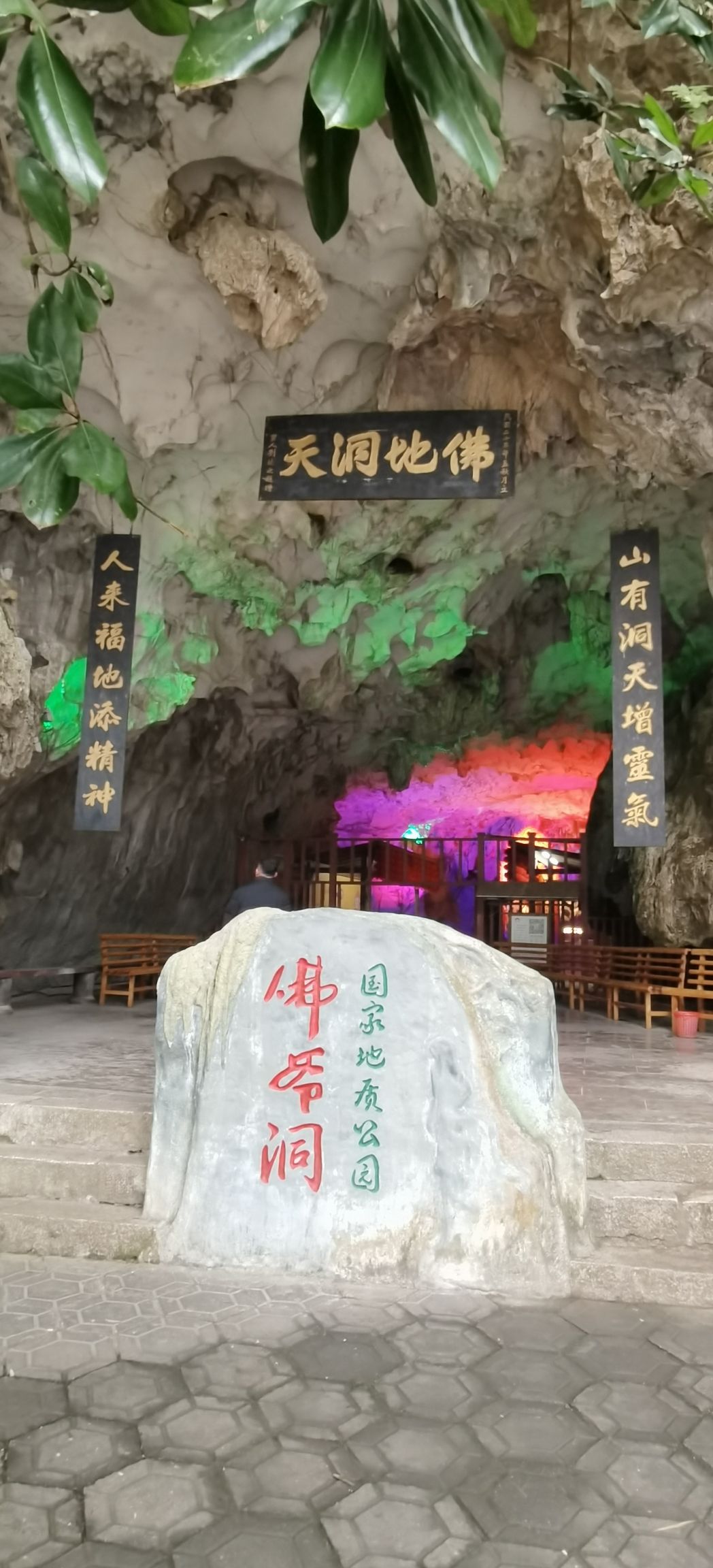 佛爷洞旅行图片 2