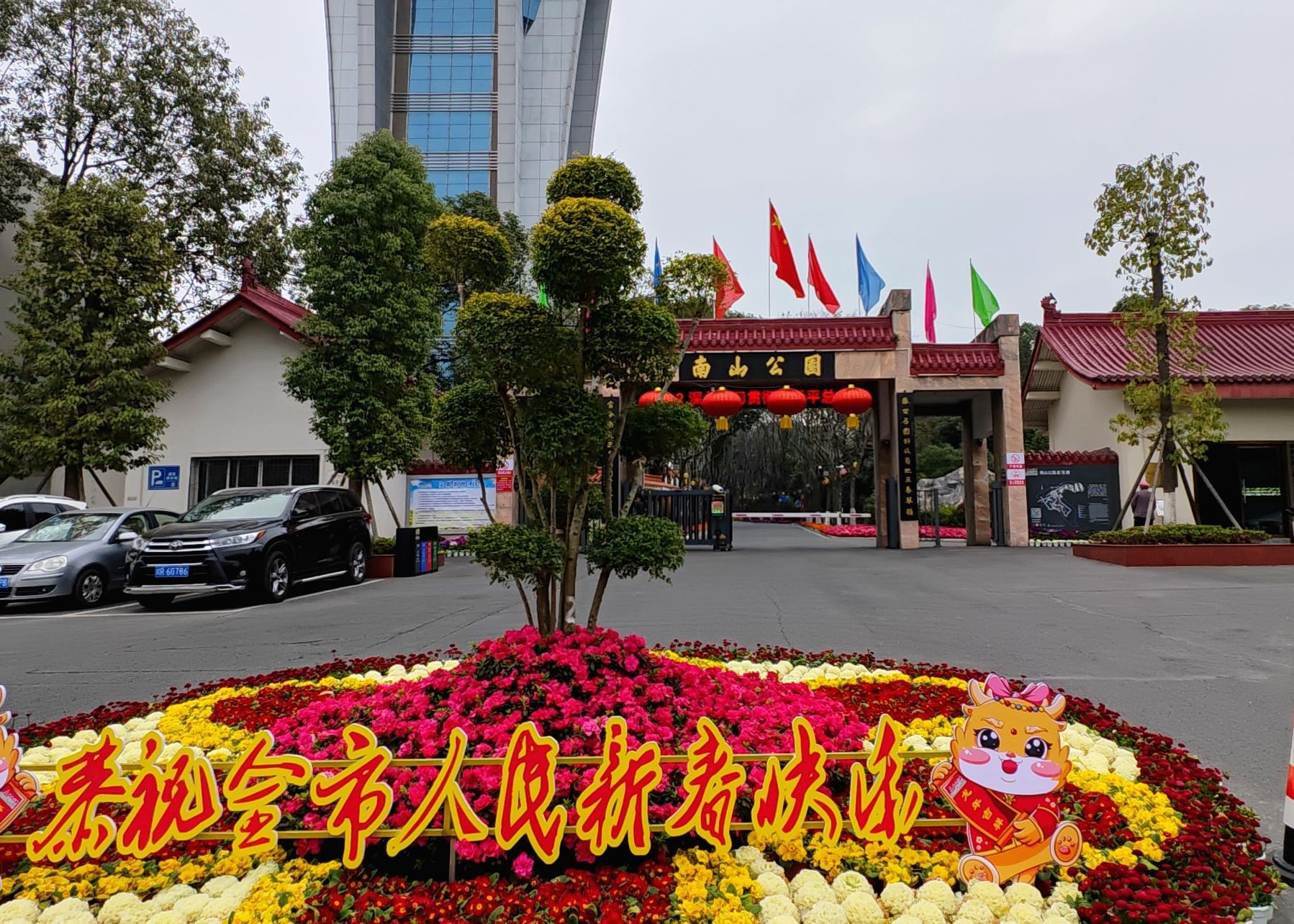 南山公园旅行图片 1