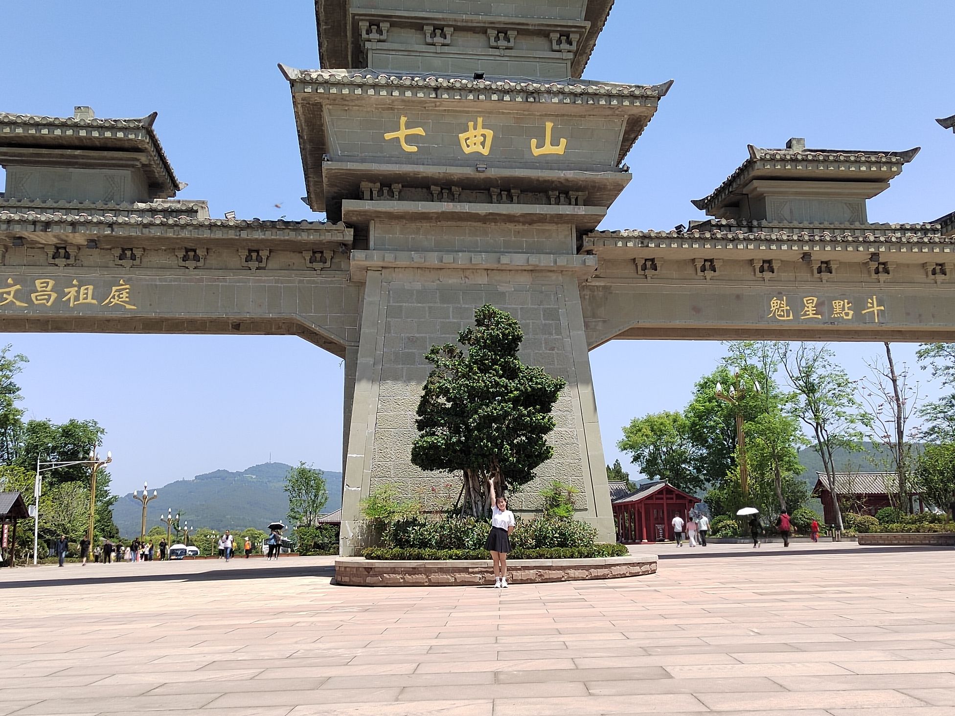 七曲山风景区