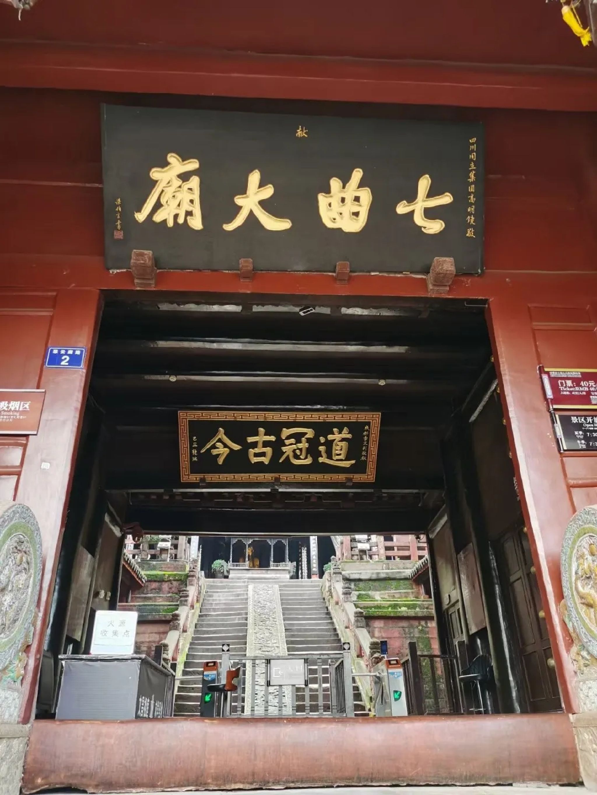 七曲山风景区旅行图片 1