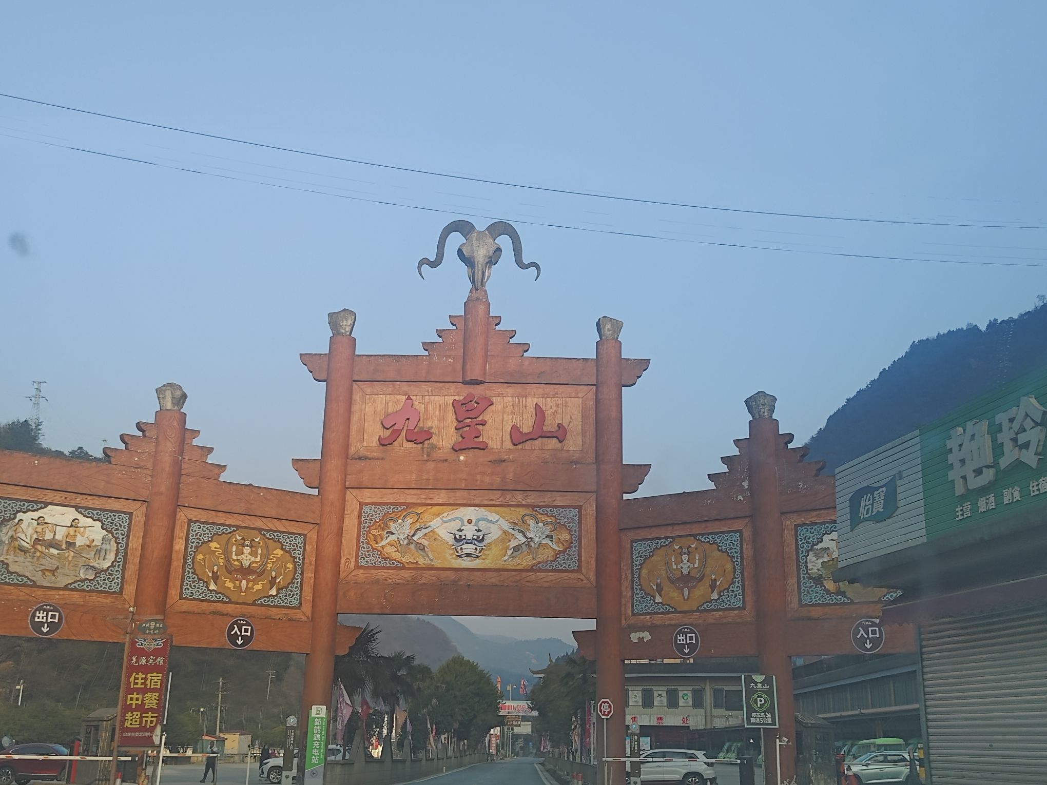 九皇山旅行图片 2