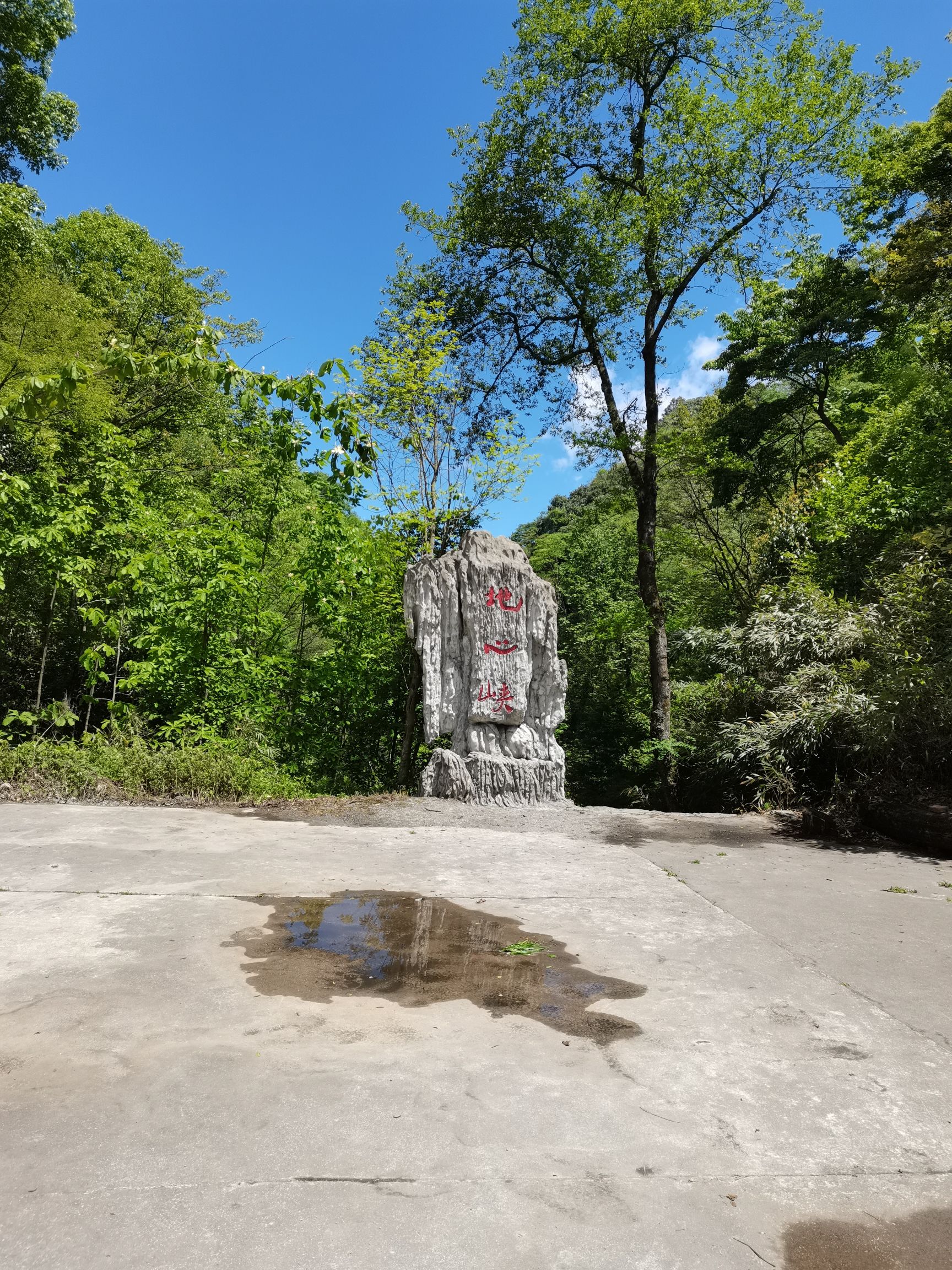 药王谷旅行图片 1