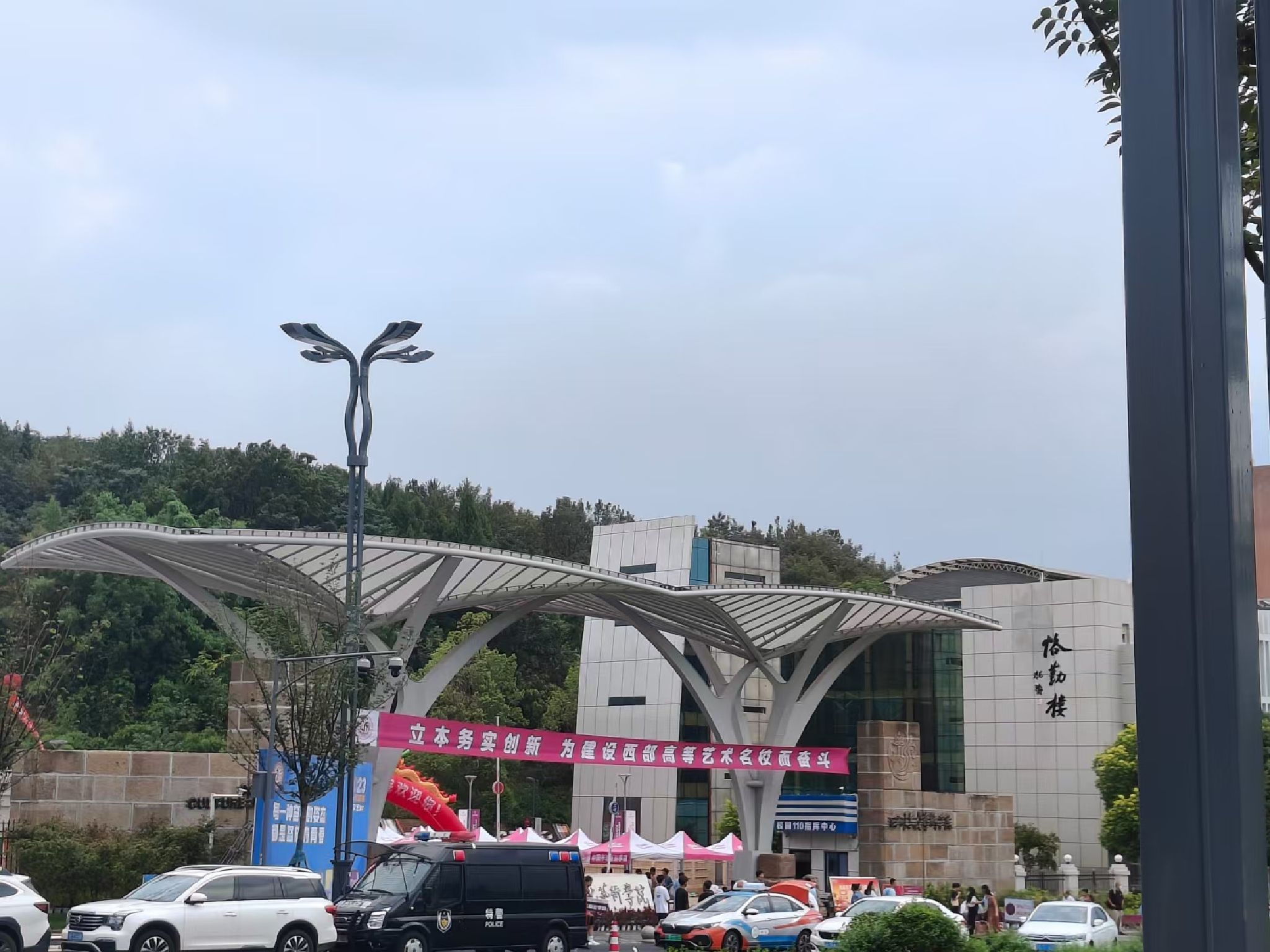 四川文化艺术学院绵阳校区