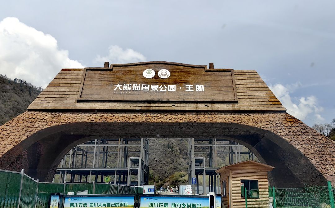 四川王朗国家级自然保护区景点图片