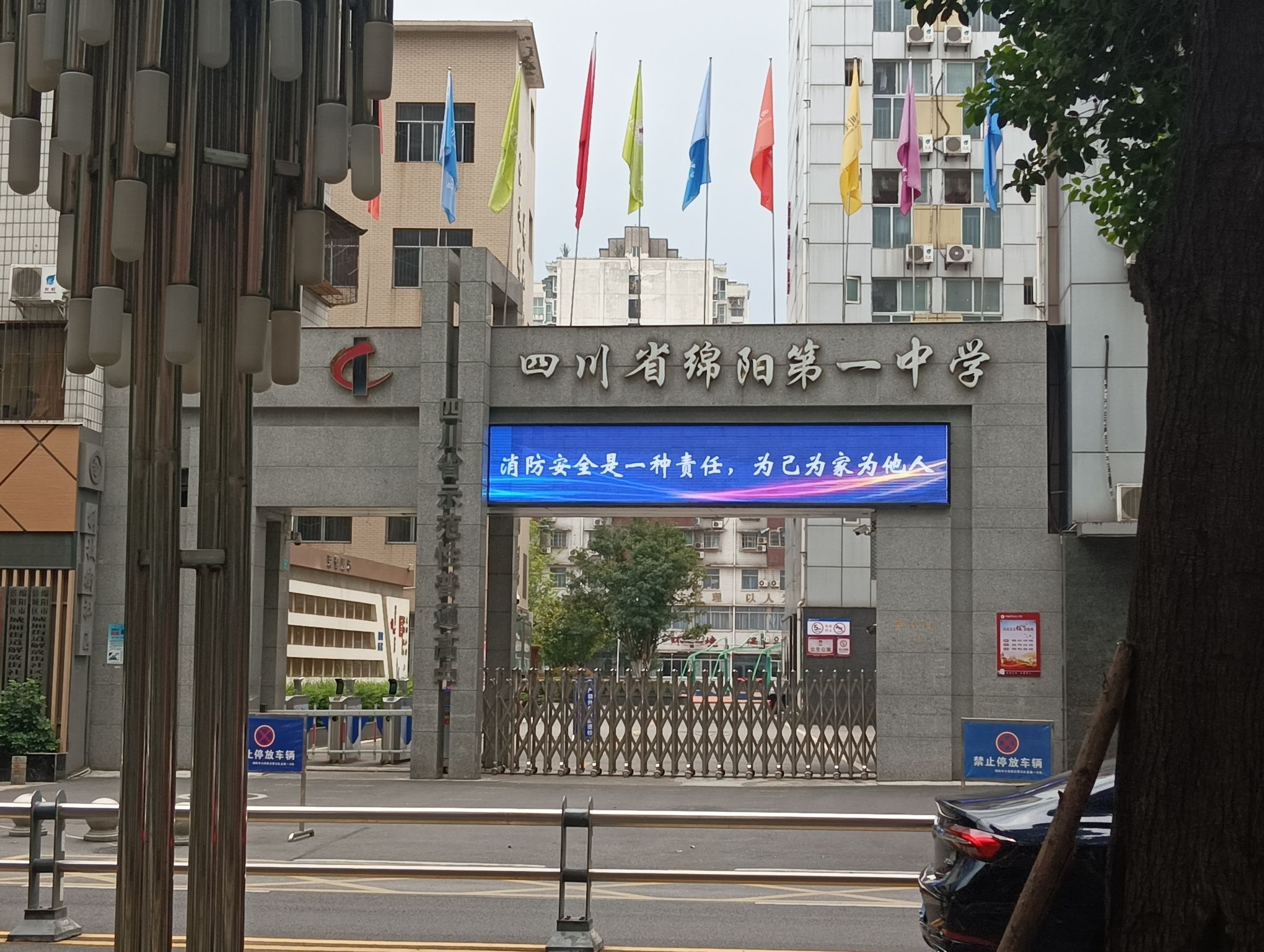 四川省绵阳第一中学