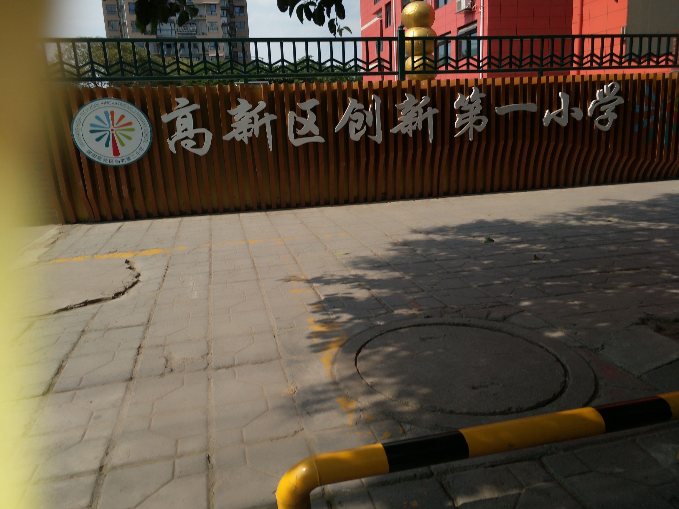 绵阳高新区创新第一小学