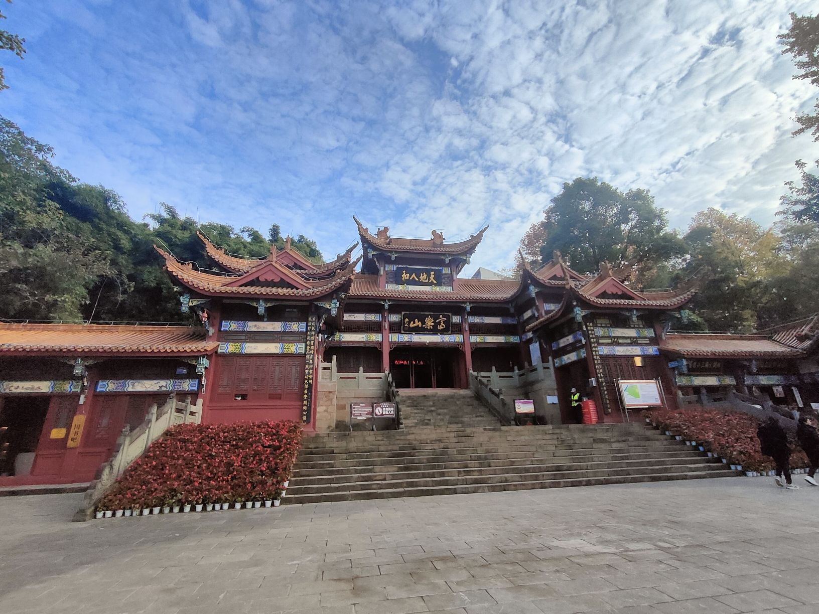绵阳市富乐山公园旅行图片 1