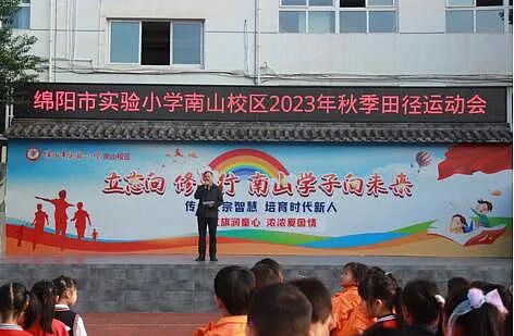 绵阳市实验小学南山校区