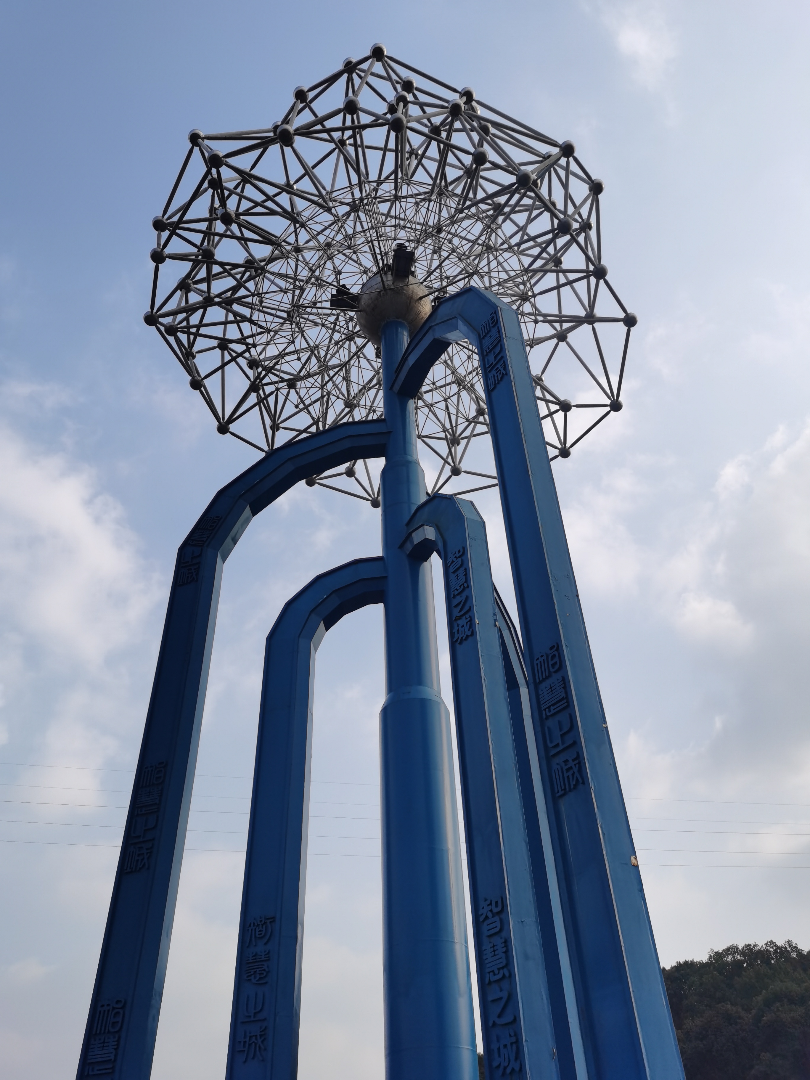 中华科学家公园旅行图片 1