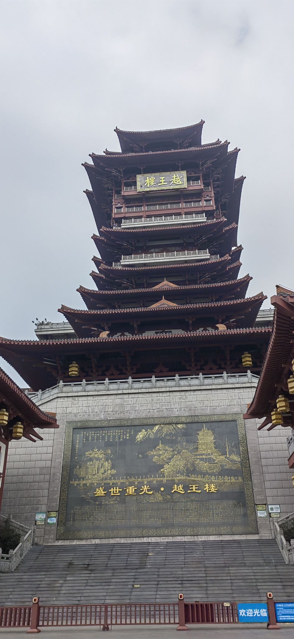 越王楼旅行图片 1