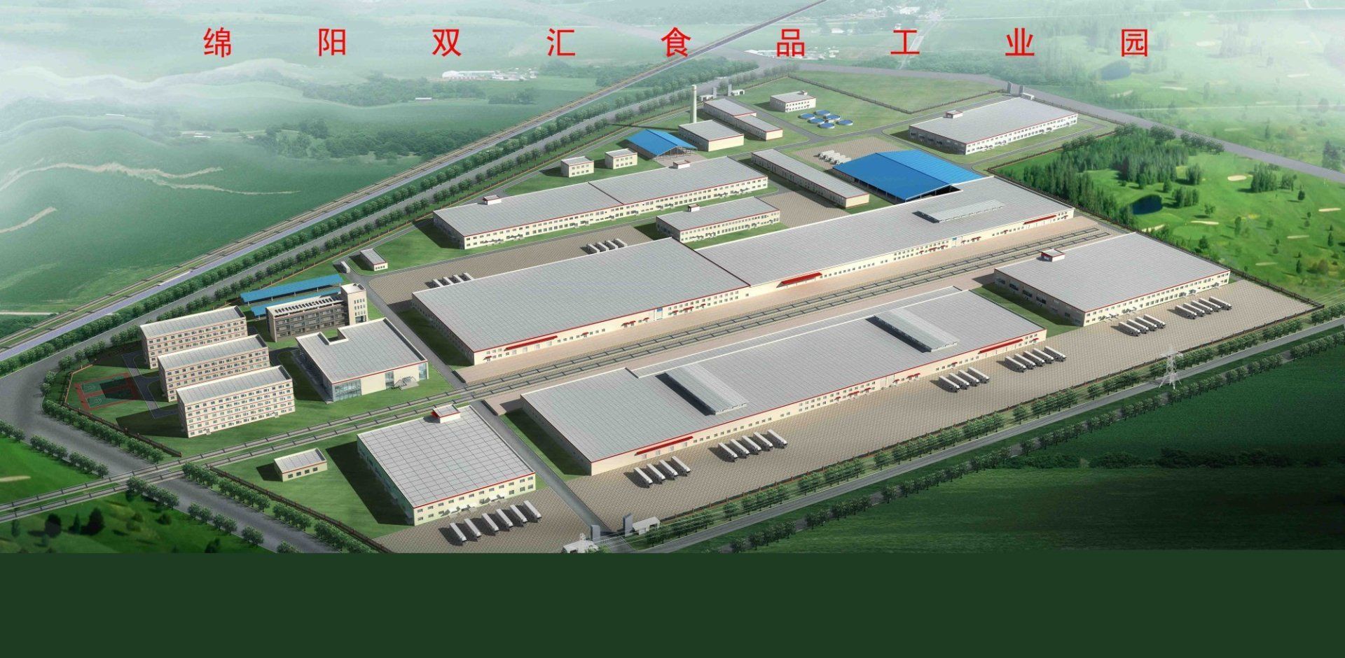 绵阳双汇食品有限责任公司(东西干道)
