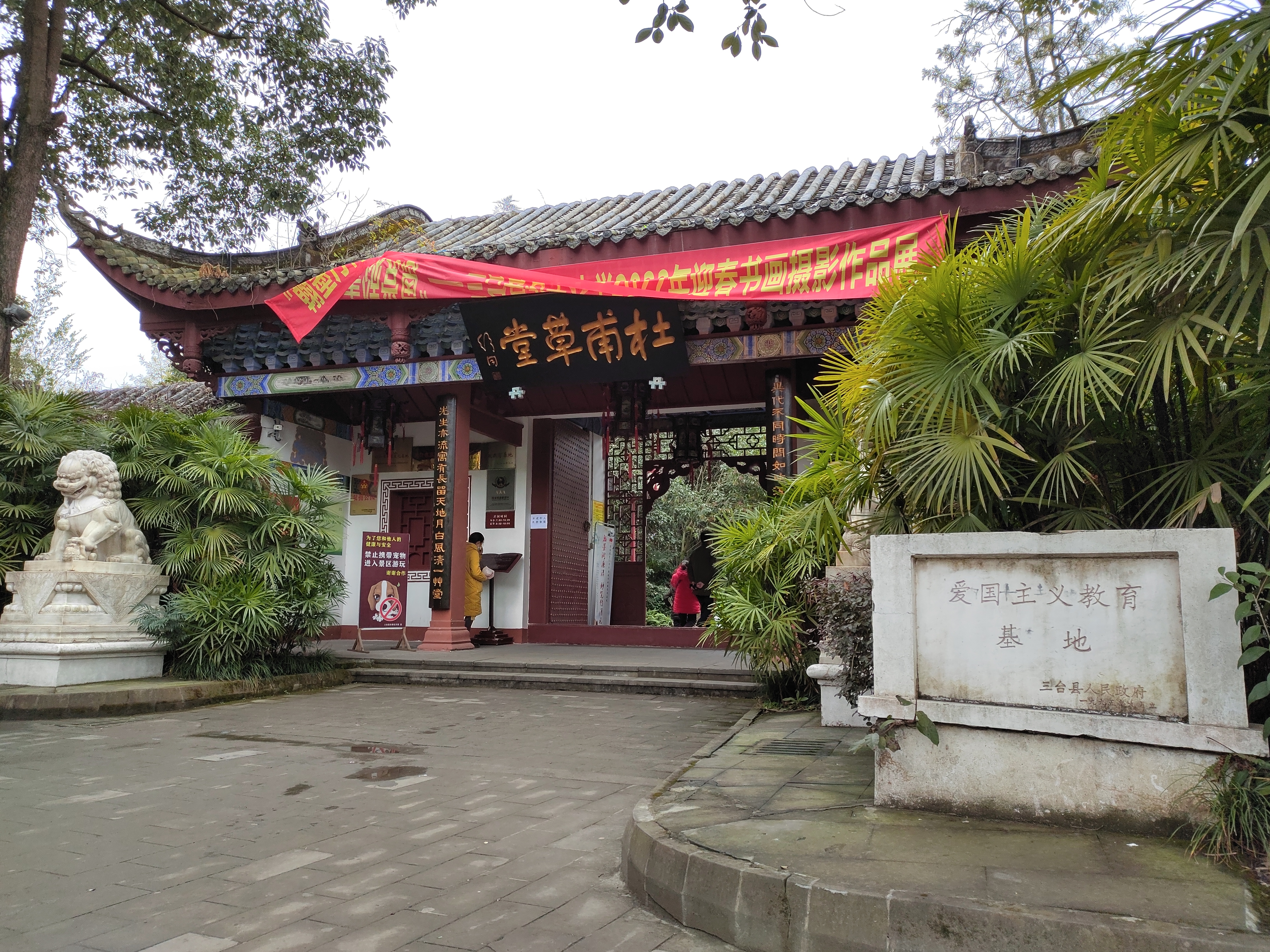 梓州杜甫草堂景区旅行图片 1