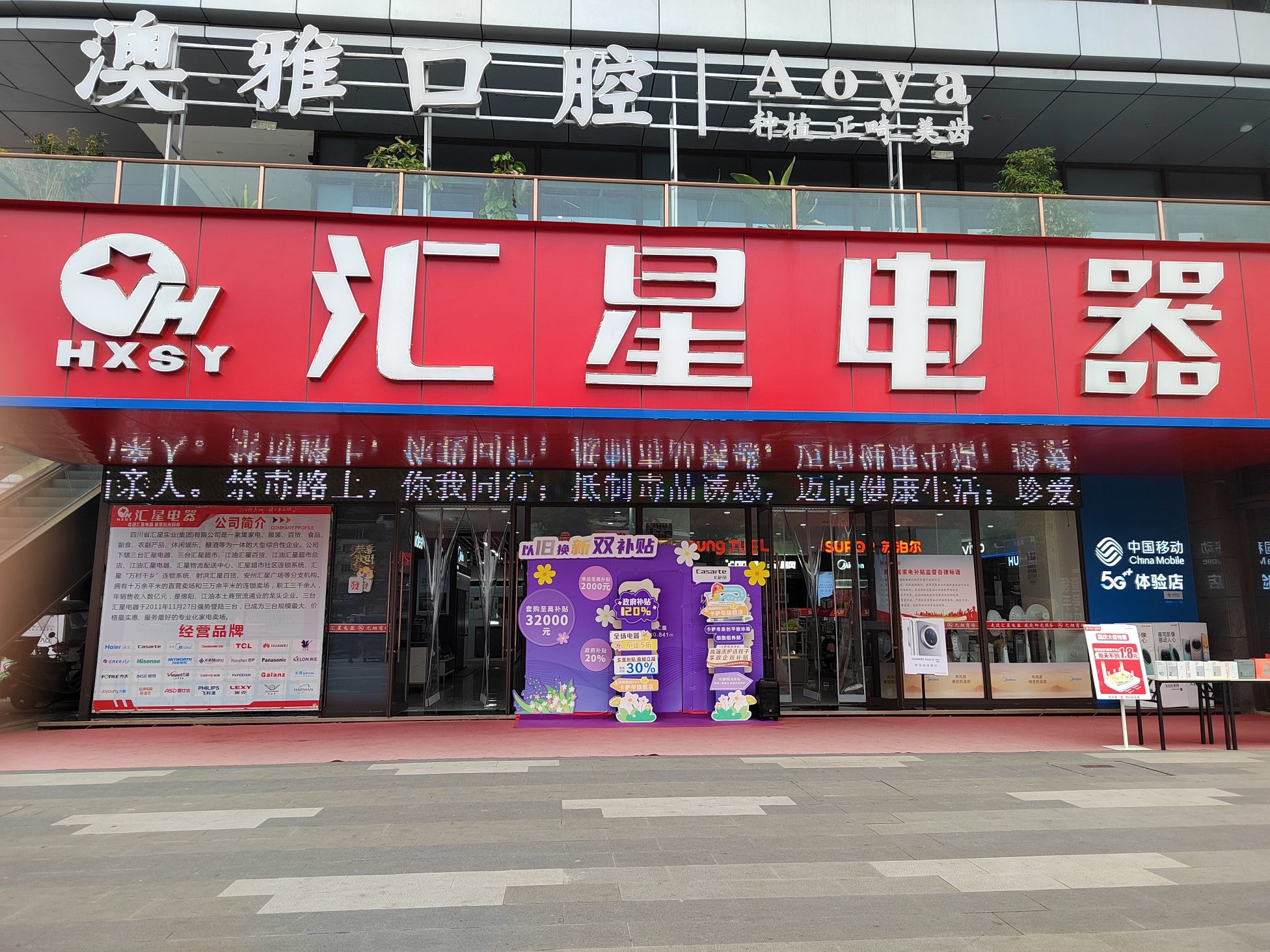汇星电器(时代天宸店)