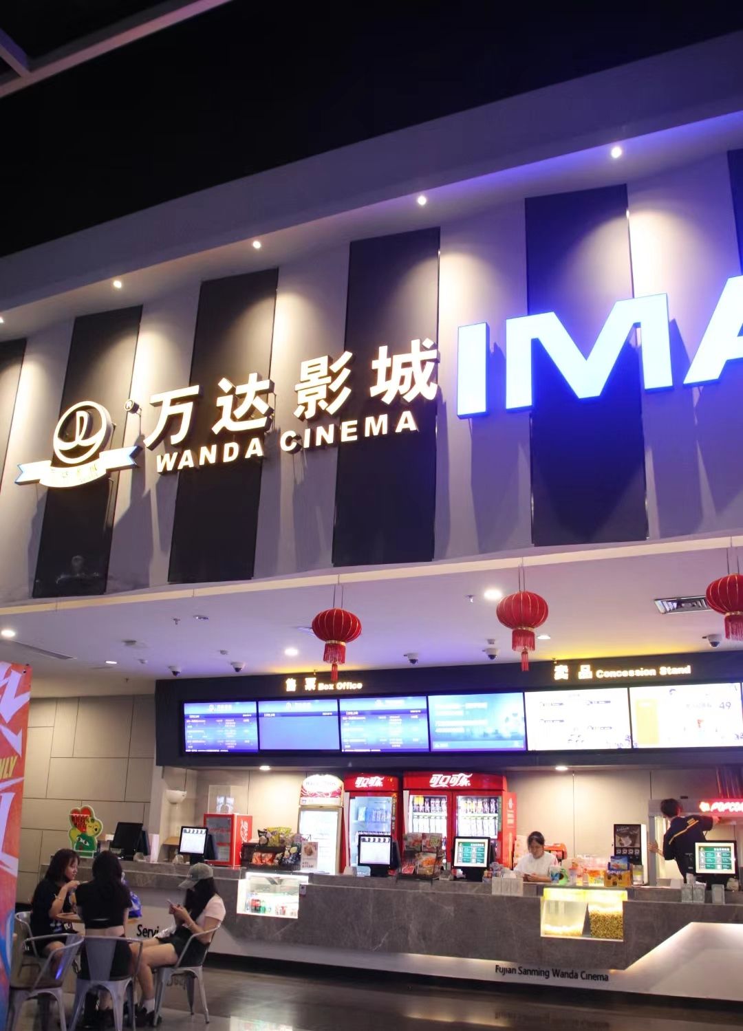 万达影城(绵阳涪城万达广场店)
