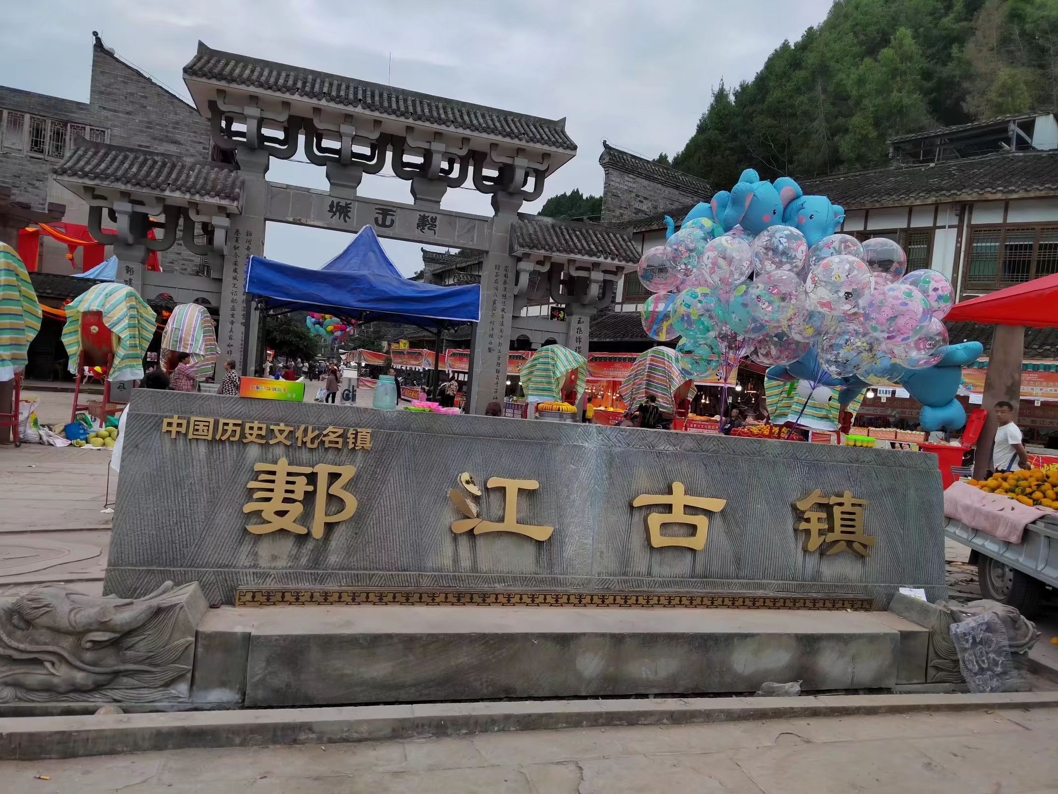 郪江古镇旅行图片 1