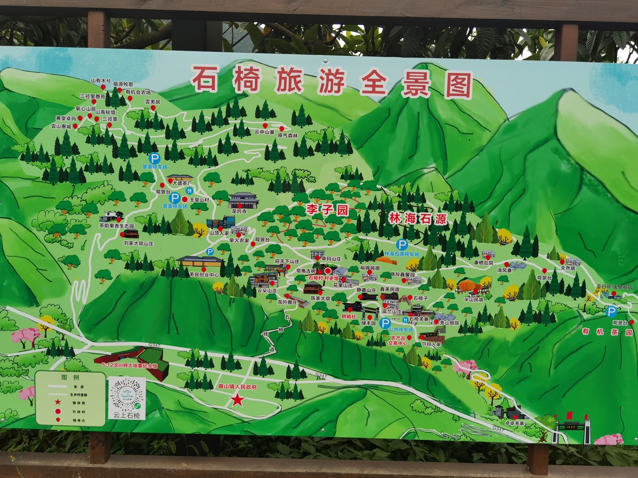 石椅羌寨旅行图片 2