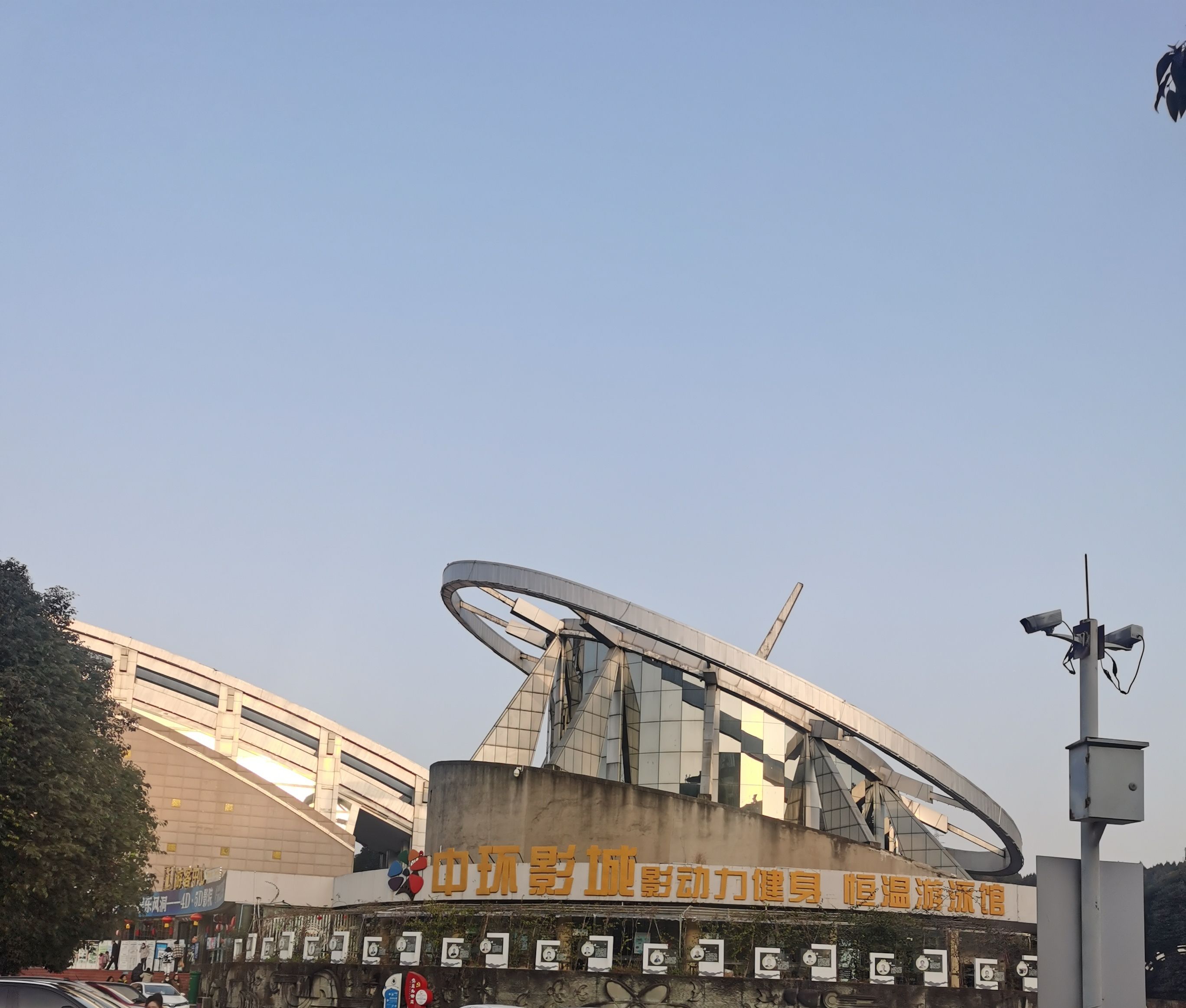 中环电影城(科技馆店)