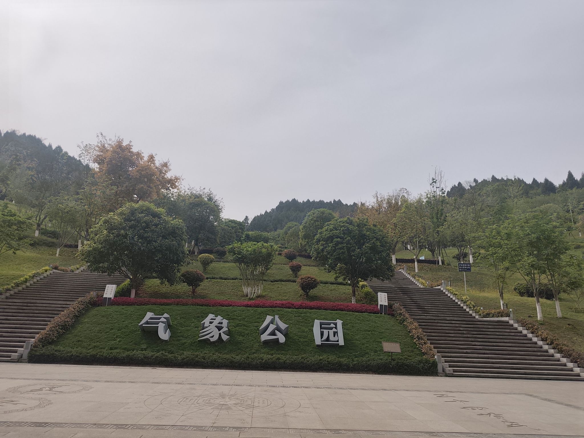 气象公园