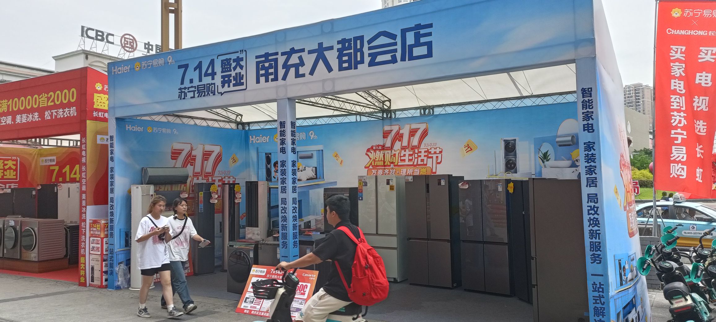 苏宁易购(南充大都会店)