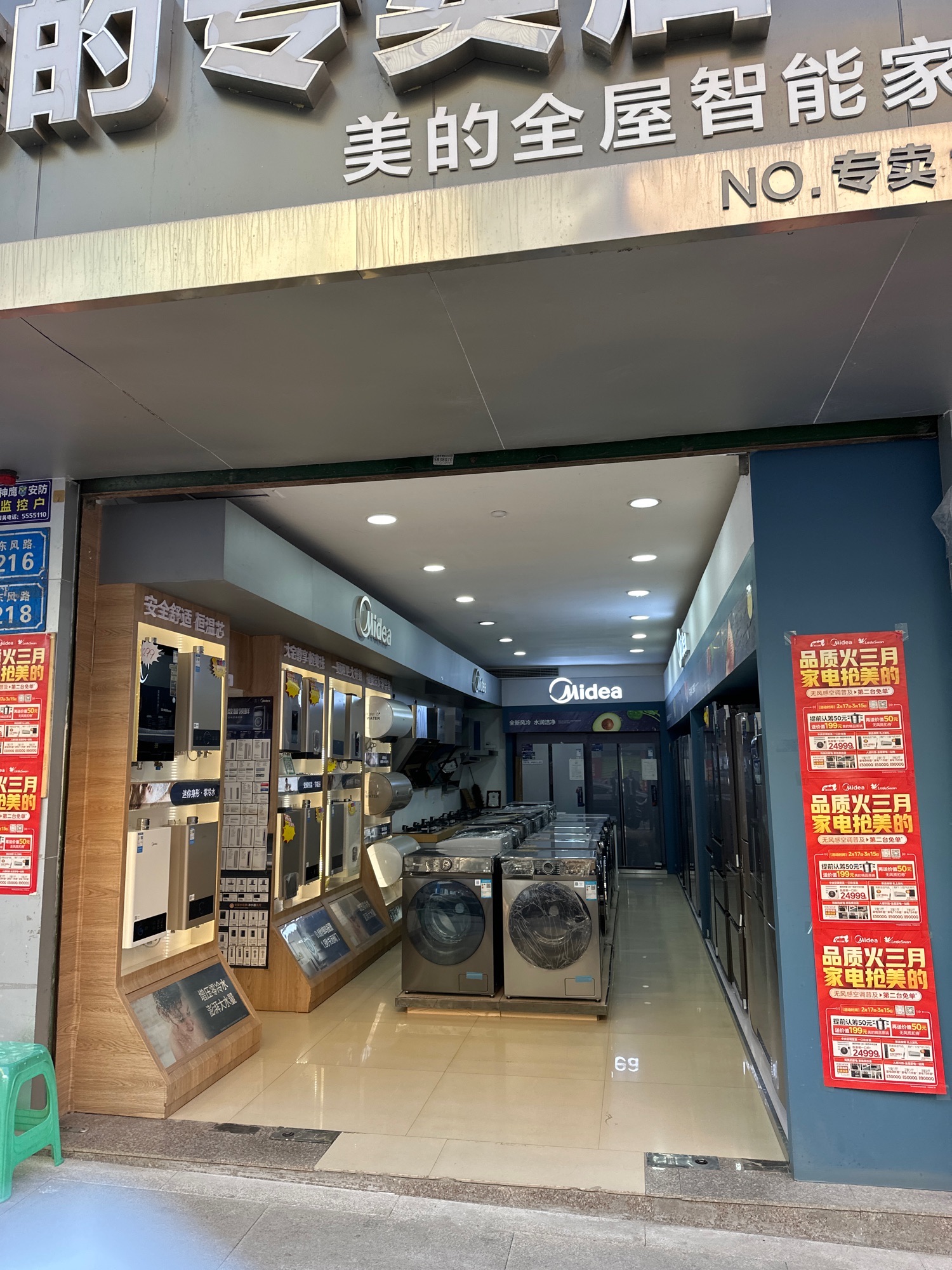 美的智慧家(滨江宏达专卖店)