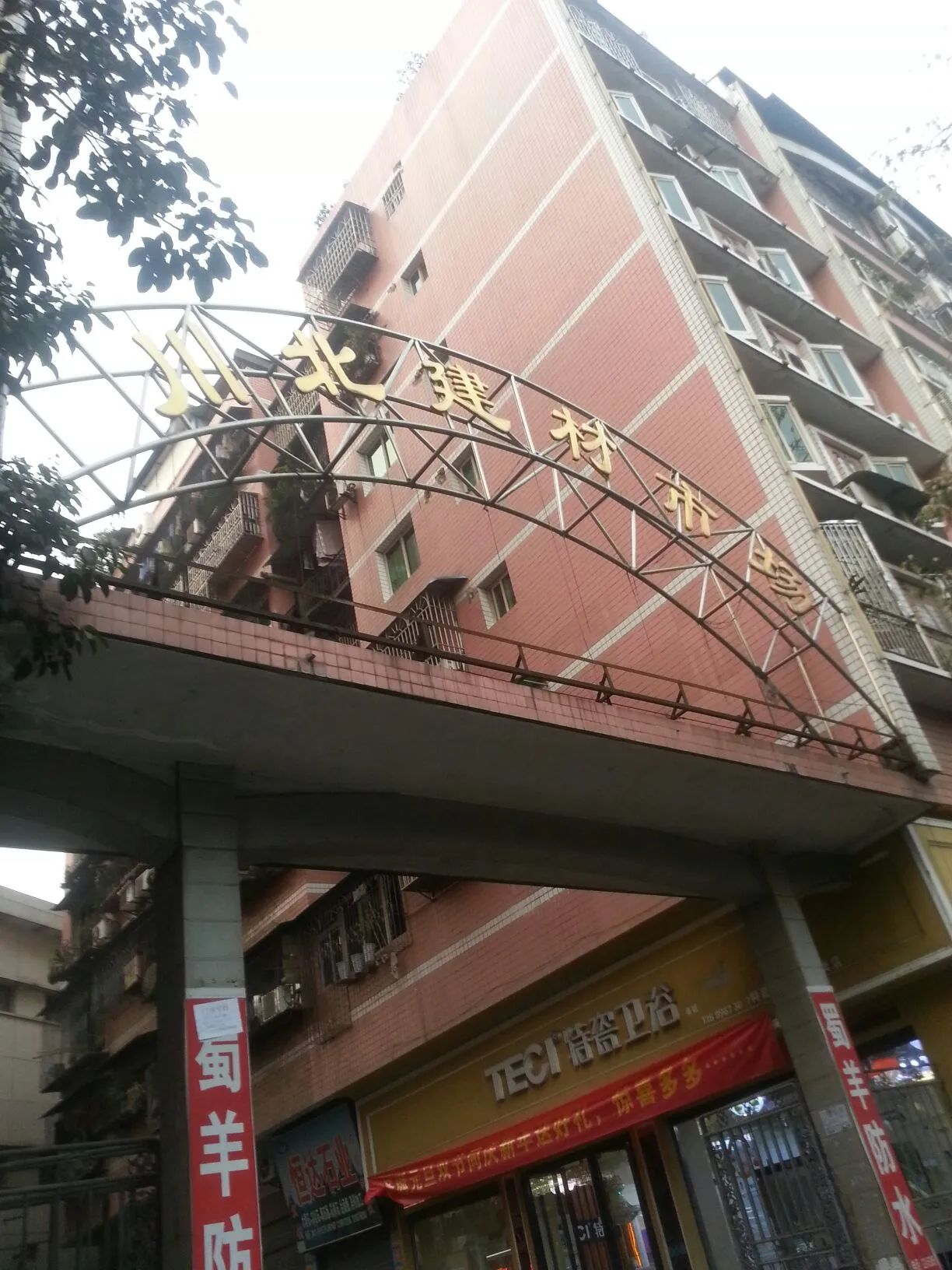 川北建材市场瓷砖·卫浴精品街
