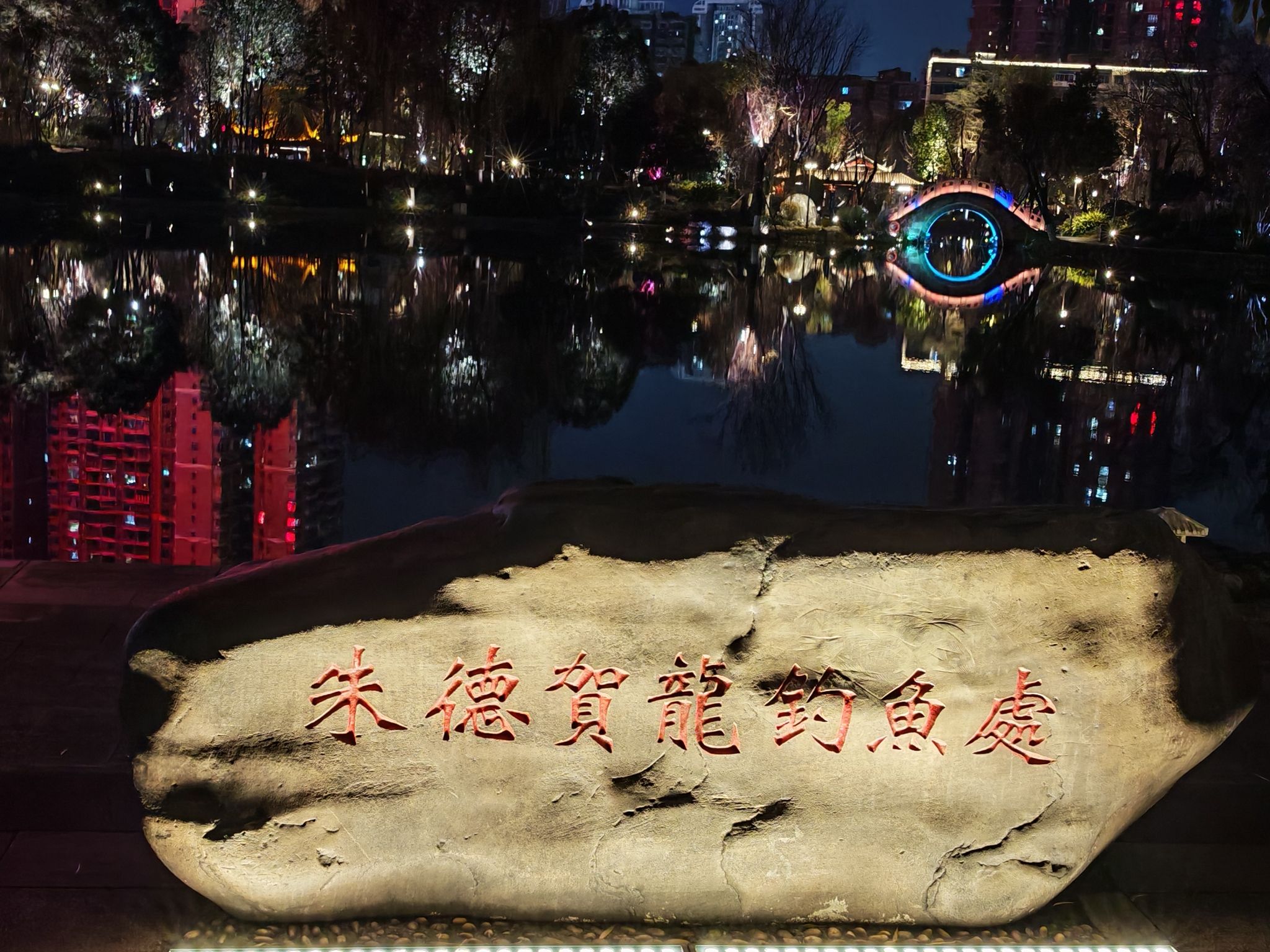 南充市北湖公园旅行图片 1