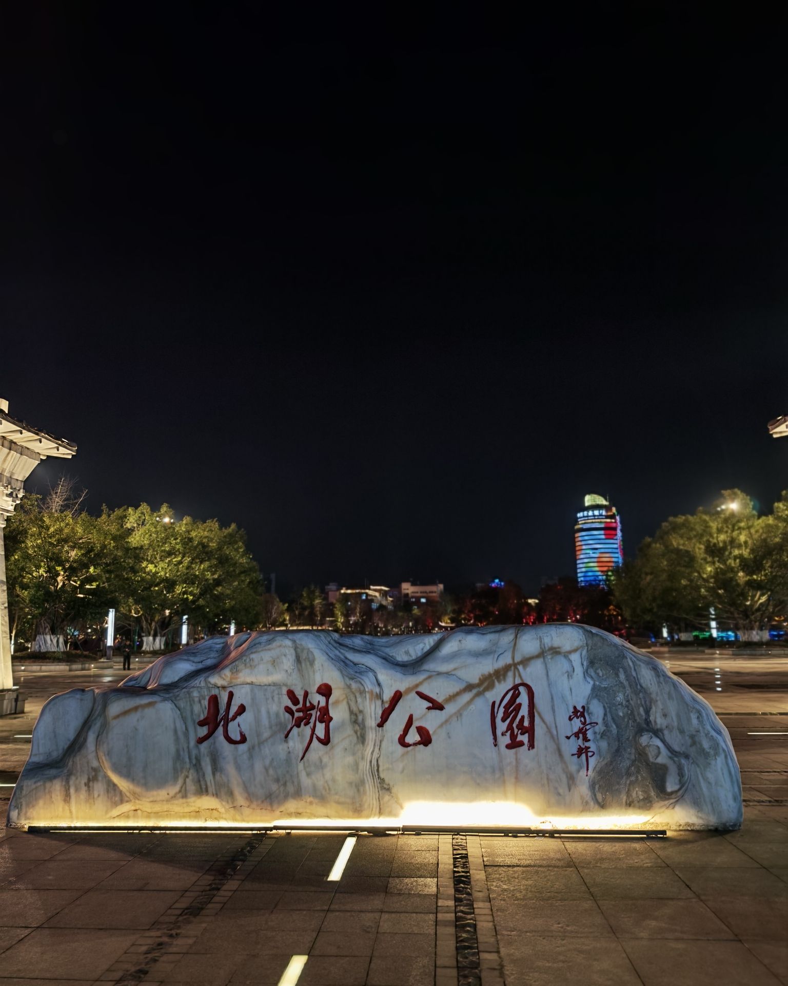 南充市北湖公园旅行图片 3