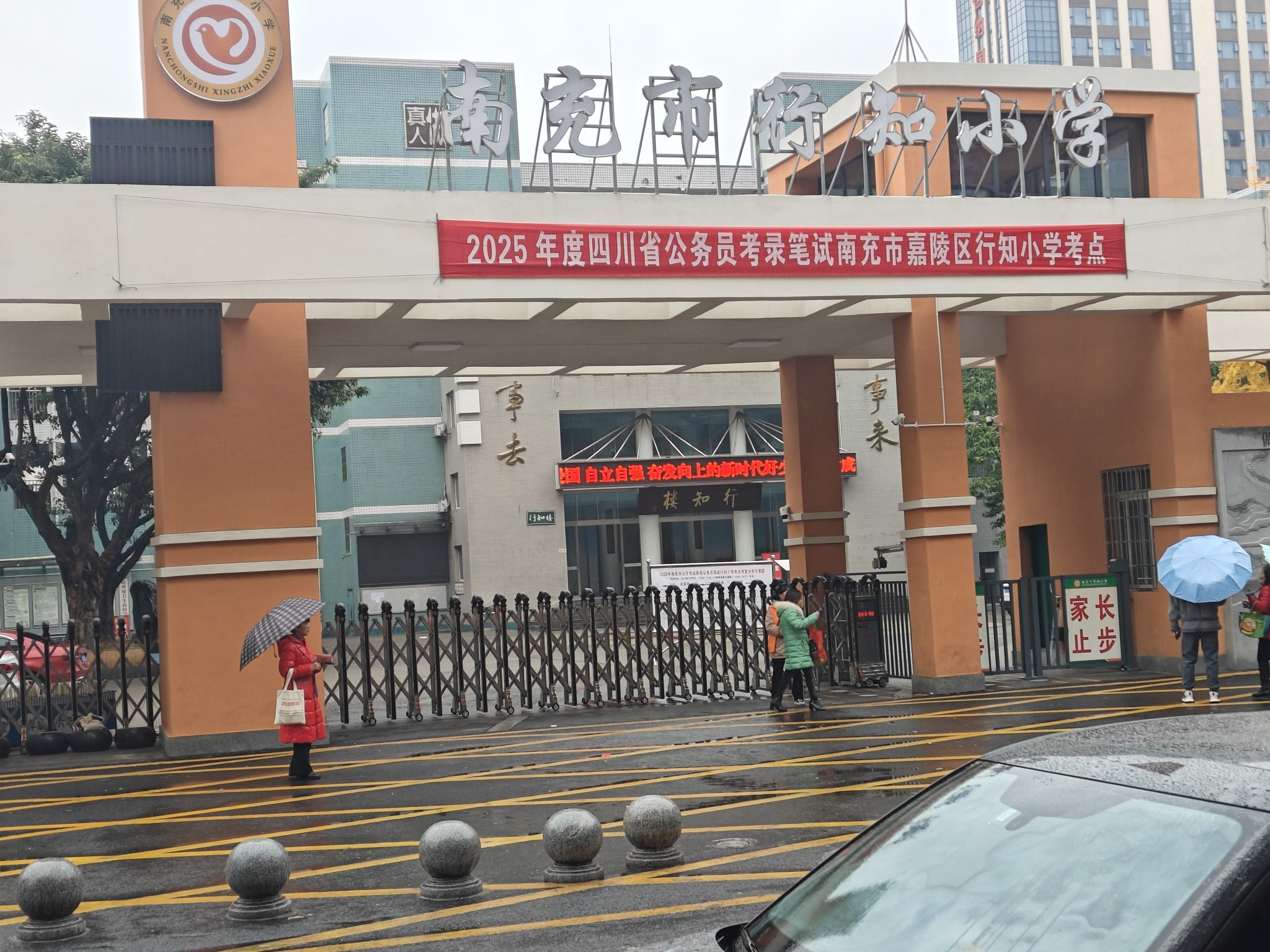 南充市行知小学
