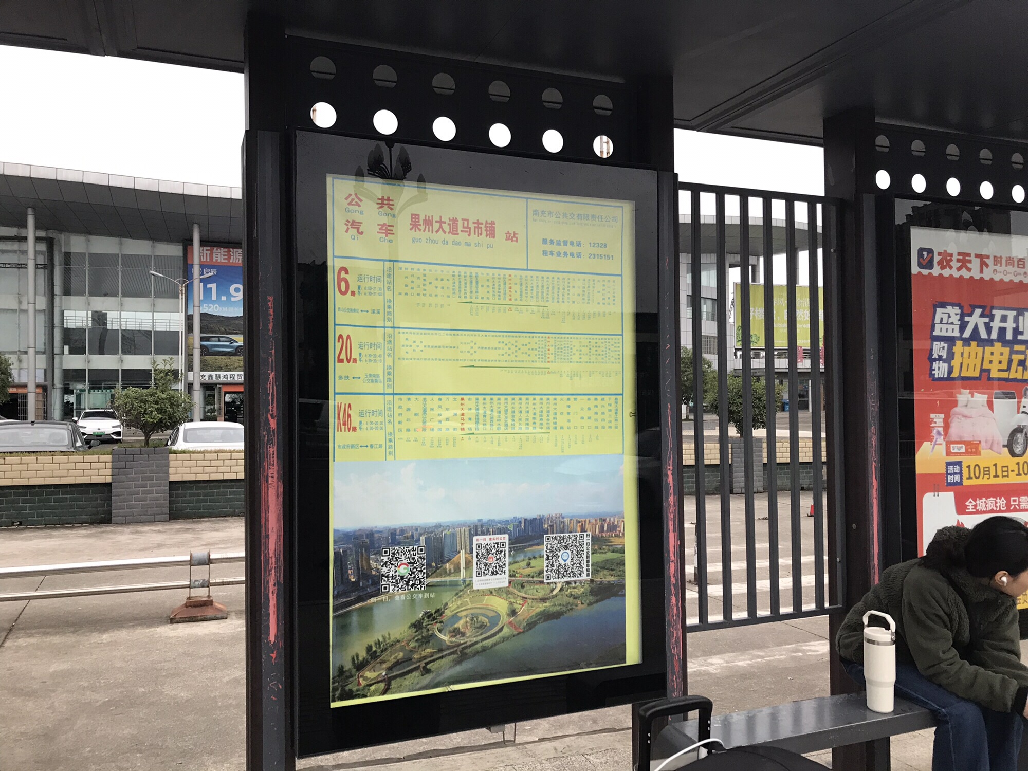 南充市马市铺汽车客运站