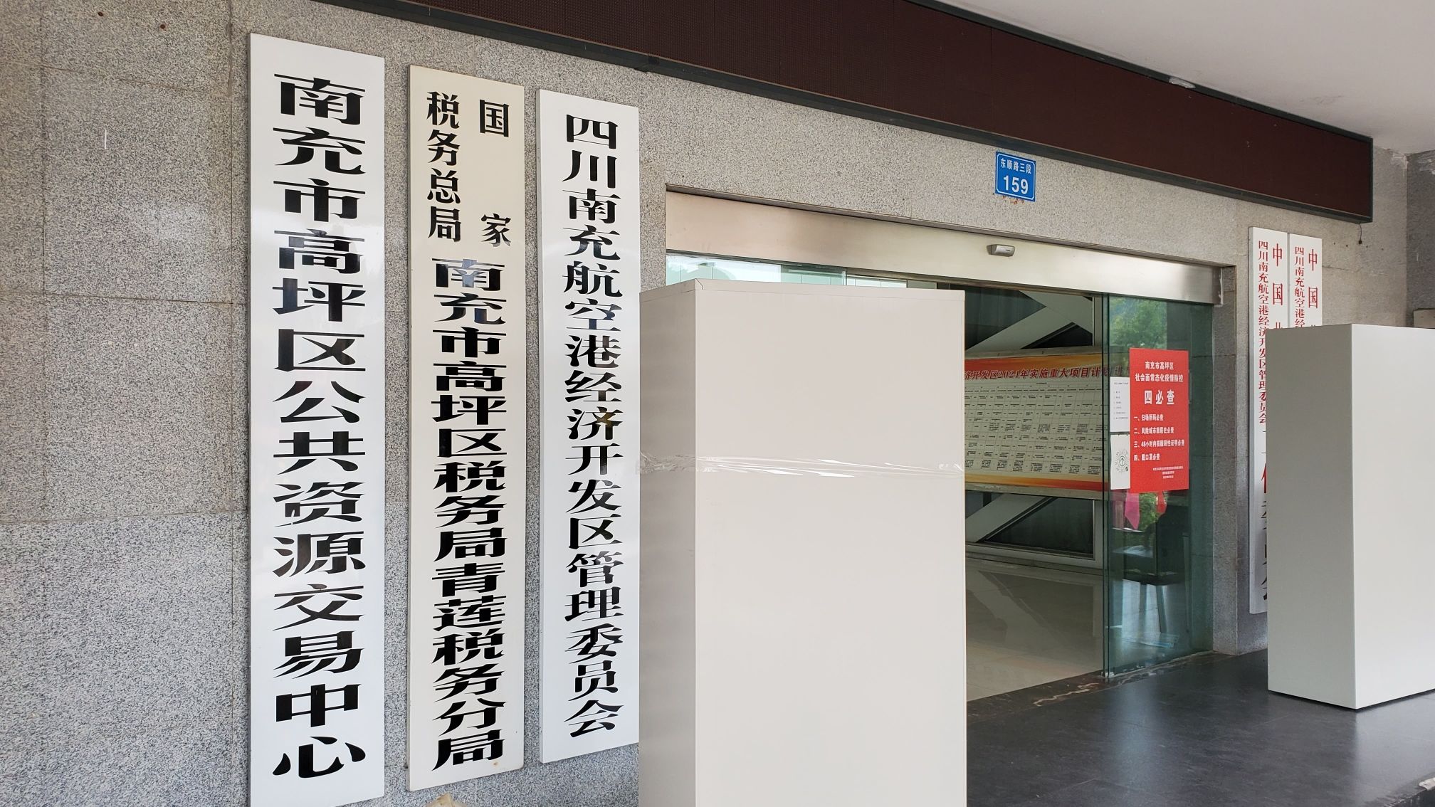 南充航空港经济技术开发区